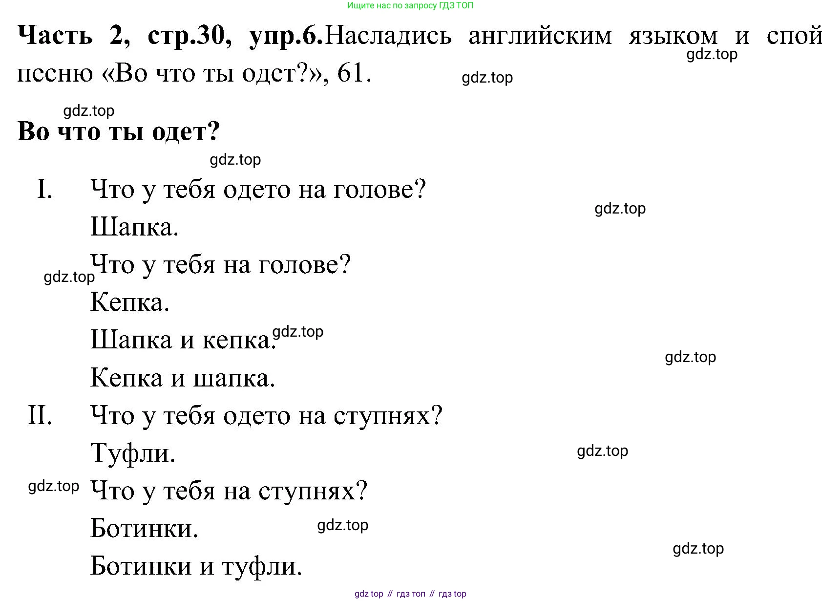 ГДЗ Английский язык (english), 3 класс Учебник (Student's book), авторы: Верещагина Ирина Николаевна (Vereshchagina Irina), Притыкина Тамара Александровна (Pritykina Tamara), издательство Просвещение, Москва, 2023, оранжевого цвета, Часть ( Part) 2, страница 30, номер 6, Решение