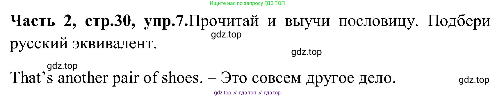 ГДЗ Английский язык (english), 3 класс Учебник (Student's book), авторы: Верещагина Ирина Николаевна (Vereshchagina Irina), Притыкина Тамара Александровна (Pritykina Tamara), издательство Просвещение, Москва, 2023, оранжевого цвета, Часть ( Part) 2, страница 30, номер 7, Решение