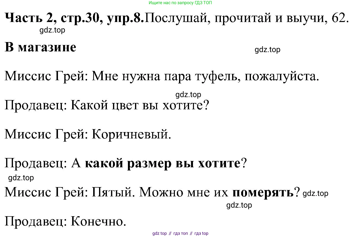 ГДЗ Английский язык (english), 3 класс Учебник (Student's book), авторы: Верещагина Ирина Николаевна (Vereshchagina Irina), Притыкина Тамара Александровна (Pritykina Tamara), издательство Просвещение, Москва, 2023, оранжевого цвета, Часть ( Part) 2, страница 30, номер 8, Решение