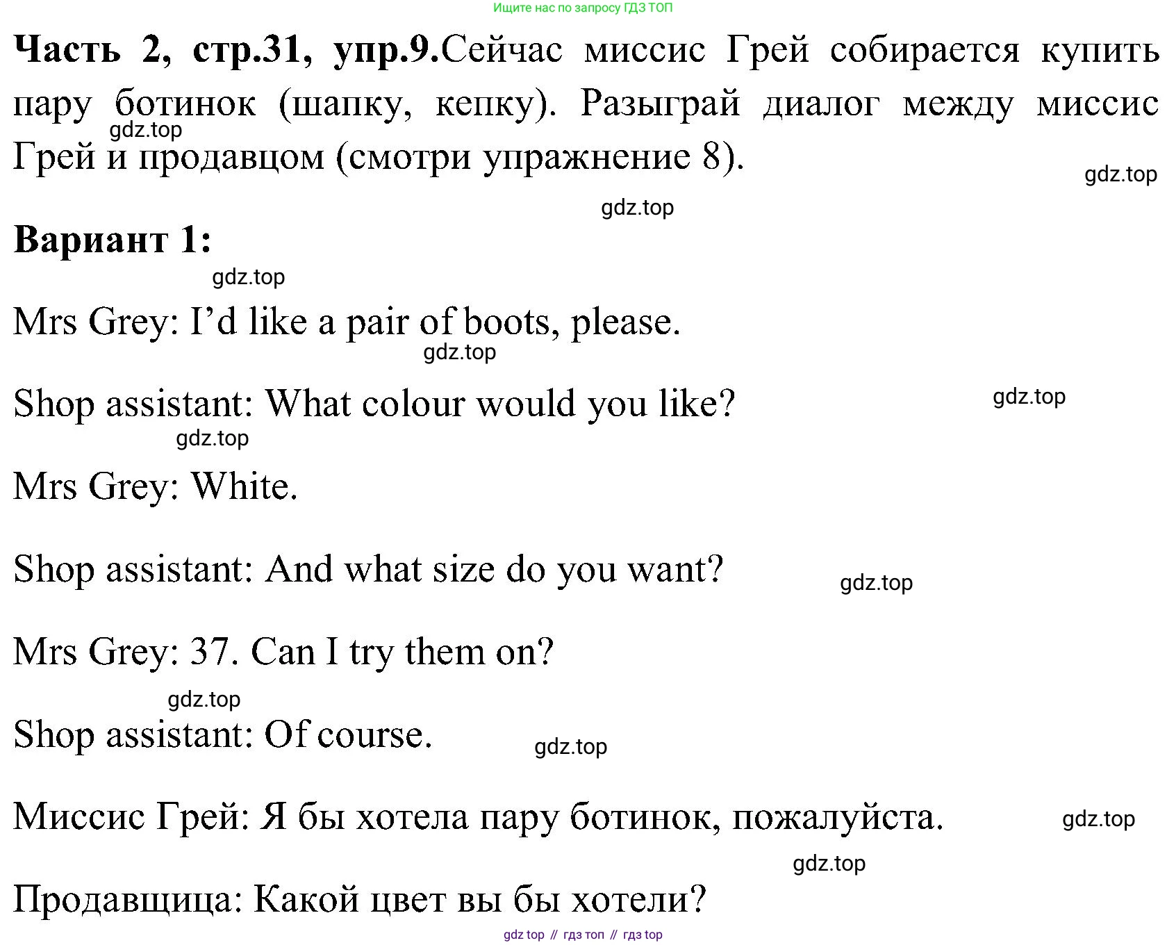 ГДЗ Английский язык (english), 3 класс Учебник (Student's book), авторы: Верещагина Ирина Николаевна (Vereshchagina Irina), Притыкина Тамара Александровна (Pritykina Tamara), издательство Просвещение, Москва, 2023, оранжевого цвета, Часть ( Part) 2, страница 31, номер 9, Решение