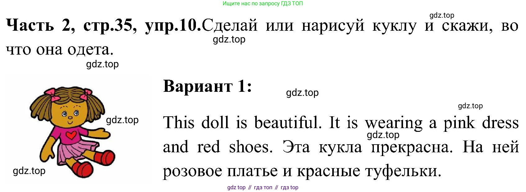 ГДЗ Английский язык (english), 3 класс Учебник (Student's book), авторы: Верещагина Ирина Николаевна (Vereshchagina Irina), Притыкина Тамара Александровна (Pritykina Tamara), издательство Просвещение, Москва, 2023, оранжевого цвета, Часть ( Part) 2, страница 35, номер 10, Решение
