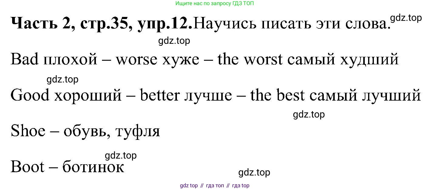 ГДЗ Английский язык (english), 3 класс Учебник (Student's book), авторы: Верещагина Ирина Николаевна (Vereshchagina Irina), Притыкина Тамара Александровна (Pritykina Tamara), издательство Просвещение, Москва, 2023, оранжевого цвета, Часть ( Part) 2, страница 35, номер 12, Решение