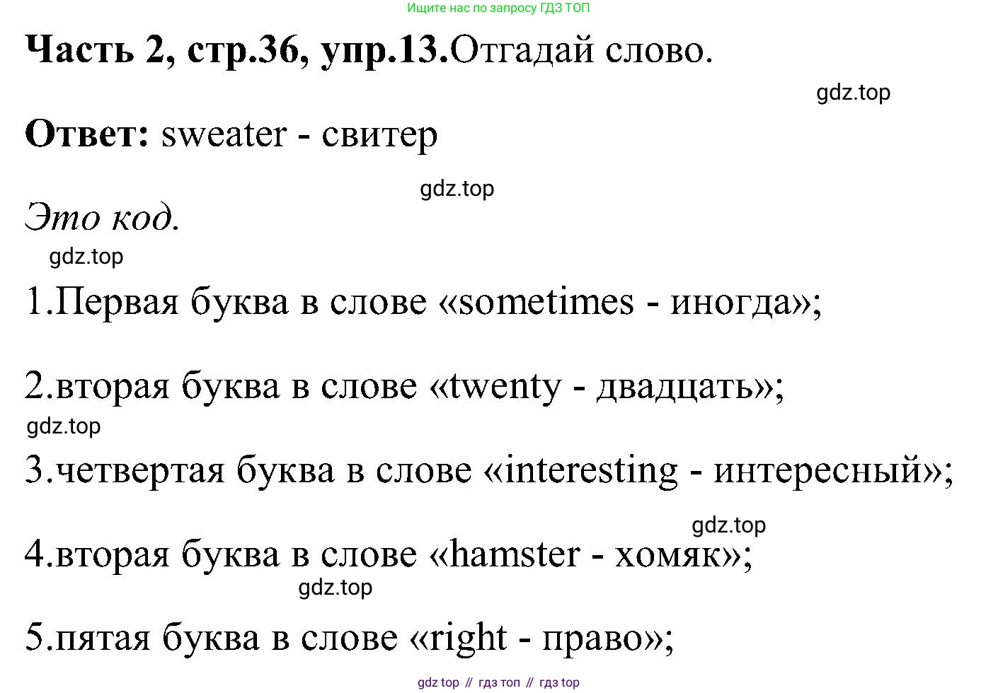 ГДЗ Английский язык (english), 3 класс Учебник (Student's book), авторы: Верещагина Ирина Николаевна (Vereshchagina Irina), Притыкина Тамара Александровна (Pritykina Tamara), издательство Просвещение, Москва, 2023, оранжевого цвета, Часть ( Part) 2, страница 36, номер 13, Решение