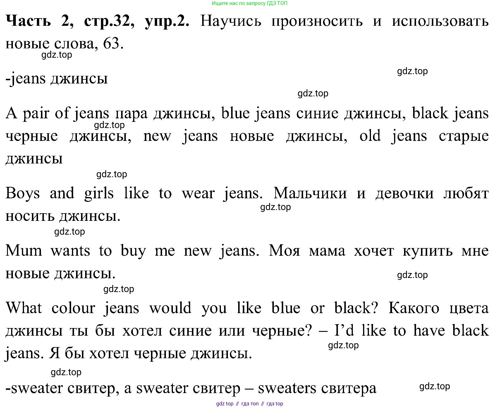 ГДЗ Английский язык (english), 3 класс Учебник (Student's book), авторы: Верещагина Ирина Николаевна (Vereshchagina Irina), Притыкина Тамара Александровна (Pritykina Tamara), издательство Просвещение, Москва, 2023, оранжевого цвета, Часть ( Part) 2, страница 32, номер 2, Решение