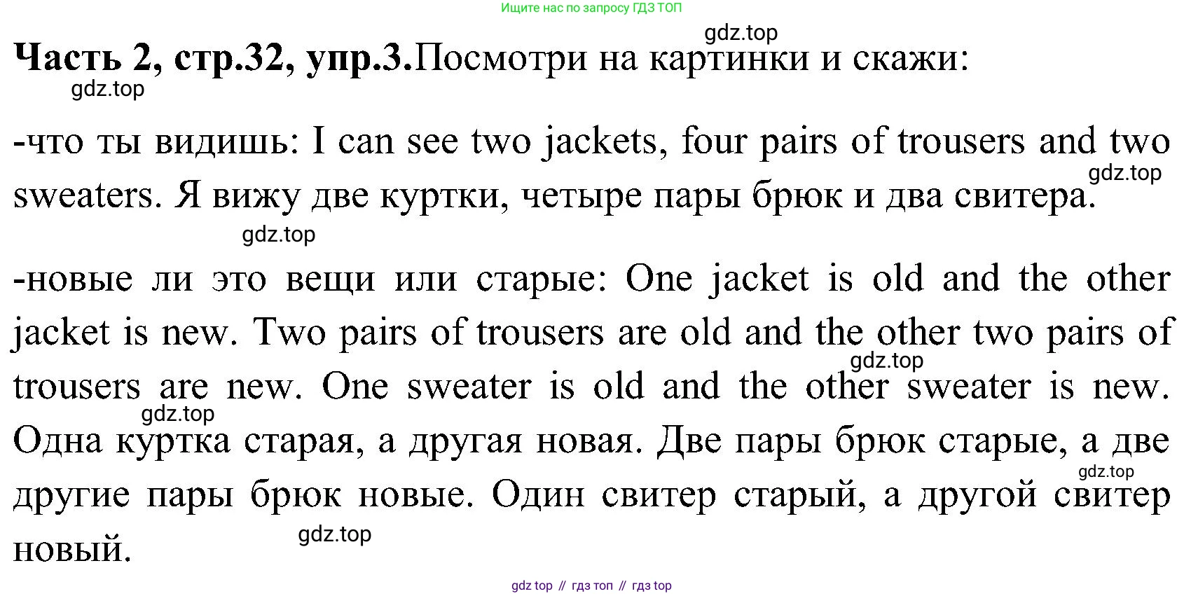 ГДЗ Английский язык (english), 3 класс Учебник (Student's book), авторы: Верещагина Ирина Николаевна (Vereshchagina Irina), Притыкина Тамара Александровна (Pritykina Tamara), издательство Просвещение, Москва, 2023, оранжевого цвета, Часть ( Part) 2, страница 32, номер 3, Решение