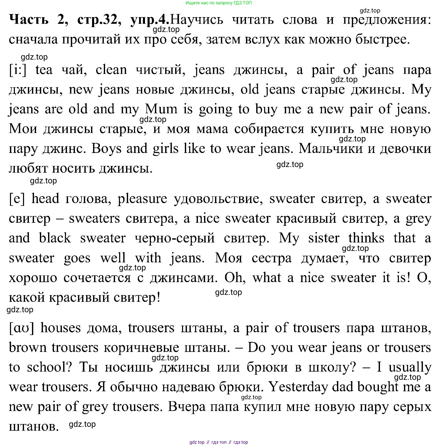 ГДЗ Английский язык (english), 3 класс Учебник (Student's book), авторы: Верещагина Ирина Николаевна (Vereshchagina Irina), Притыкина Тамара Александровна (Pritykina Tamara), издательство Просвещение, Москва, 2023, оранжевого цвета, Часть ( Part) 2, страница 32, номер 4, Решение