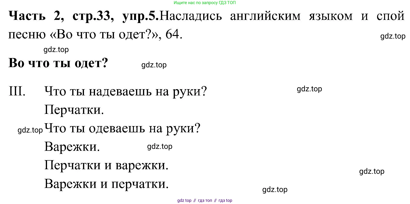 ГДЗ Английский язык (english), 3 класс Учебник (Student's book), авторы: Верещагина Ирина Николаевна (Vereshchagina Irina), Притыкина Тамара Александровна (Pritykina Tamara), издательство Просвещение, Москва, 2023, оранжевого цвета, Часть ( Part) 2, страница 33, номер 5, Решение