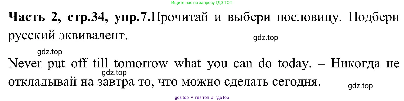 ГДЗ Английский язык (english), 3 класс Учебник (Student's book), авторы: Верещагина Ирина Николаевна (Vereshchagina Irina), Притыкина Тамара Александровна (Pritykina Tamara), издательство Просвещение, Москва, 2023, оранжевого цвета, Часть ( Part) 2, страница 34, номер 7, Решение