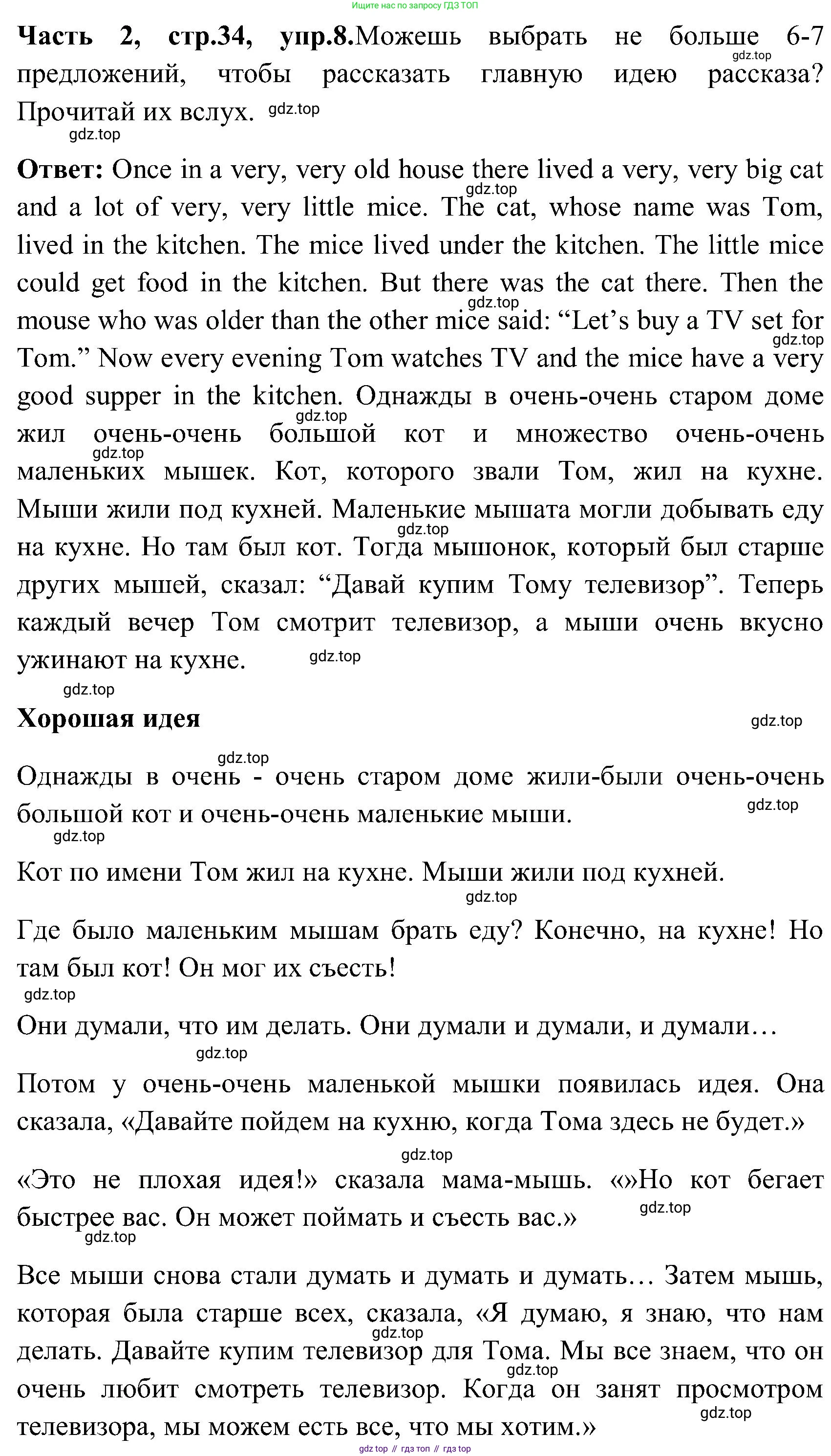 ГДЗ Английский язык (english), 3 класс Учебник (Student's book), авторы: Верещагина Ирина Николаевна (Vereshchagina Irina), Притыкина Тамара Александровна (Pritykina Tamara), издательство Просвещение, Москва, 2023, оранжевого цвета, Часть ( Part) 2, страница 34, номер 8, Решение