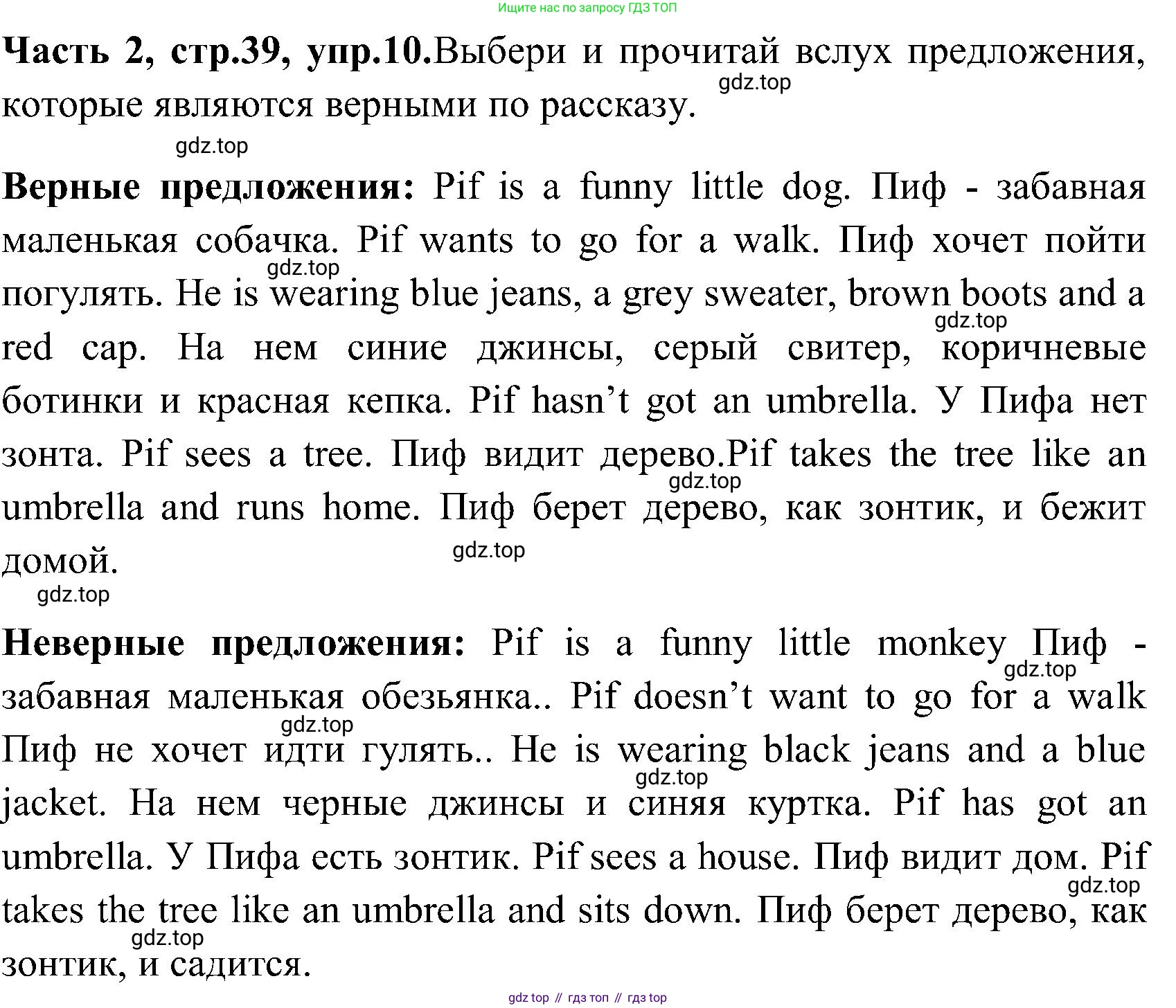ГДЗ Английский язык (english), 3 класс Учебник (Student's book), авторы: Верещагина Ирина Николаевна (Vereshchagina Irina), Притыкина Тамара Александровна (Pritykina Tamara), издательство Просвещение, Москва, 2023, оранжевого цвета, Часть ( Part) 2, страница 39, номер 10, Решение