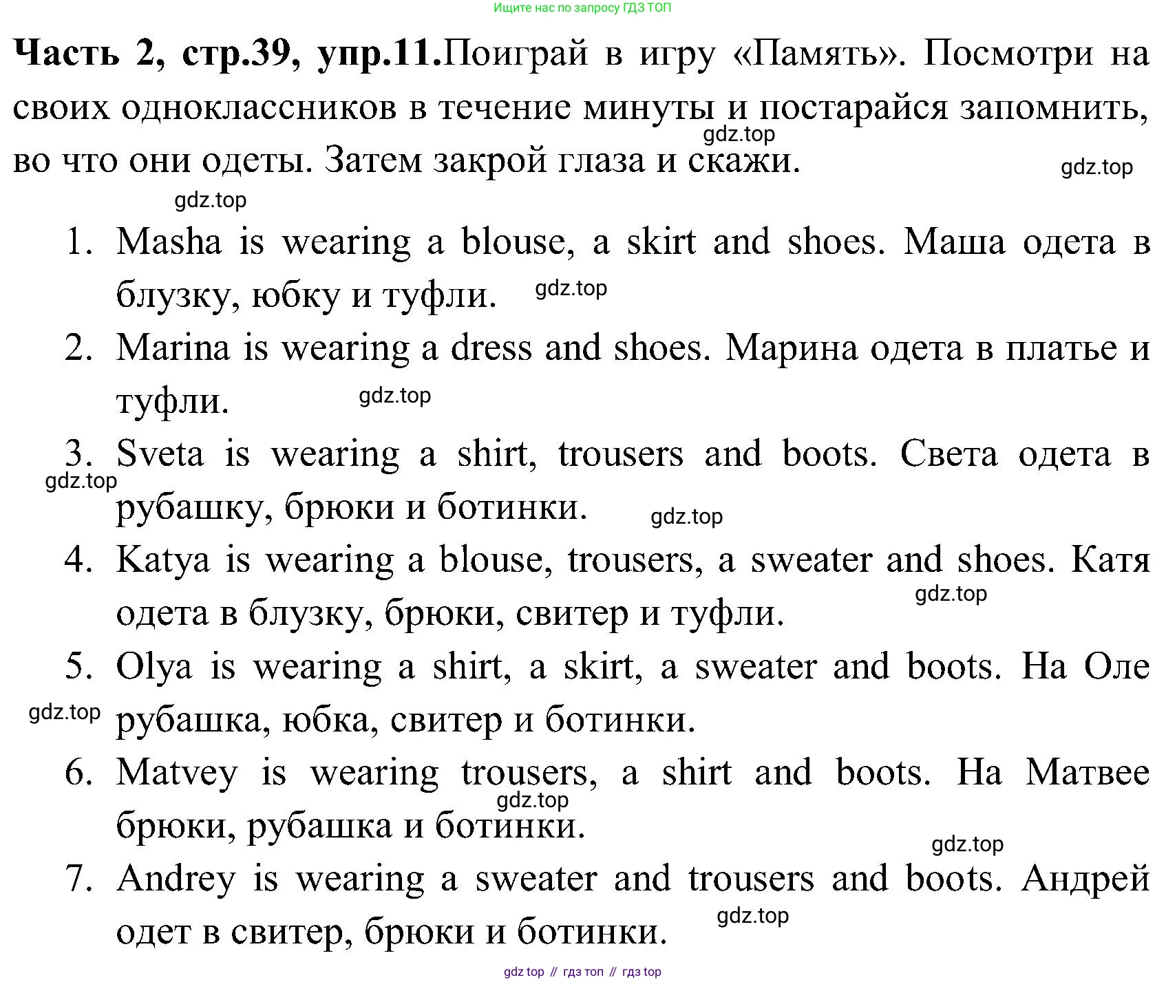 ГДЗ Английский язык (english), 3 класс Учебник (Student's book), авторы: Верещагина Ирина Николаевна (Vereshchagina Irina), Притыкина Тамара Александровна (Pritykina Tamara), издательство Просвещение, Москва, 2023, оранжевого цвета, Часть ( Part) 2, страница 39, номер 11, Решение