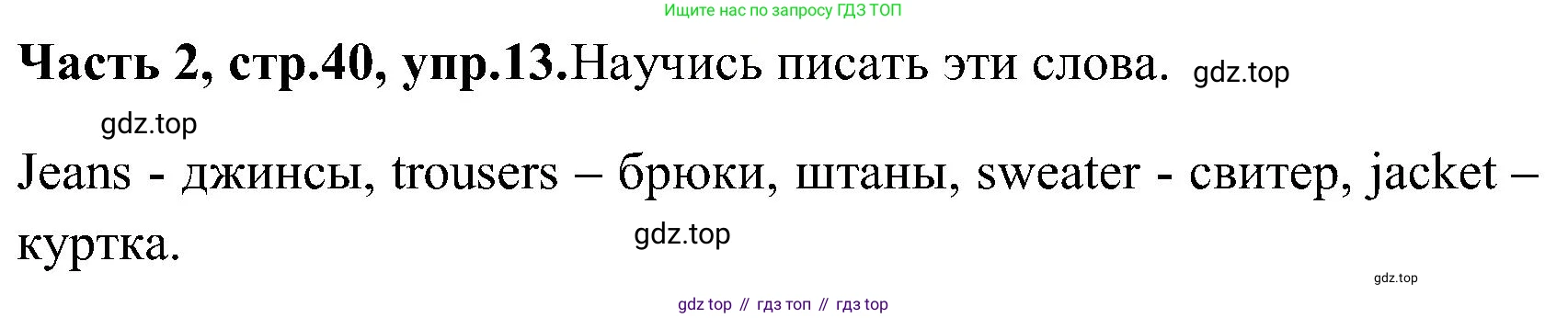 ГДЗ Английский язык (english), 3 класс Учебник (Student's book), авторы: Верещагина Ирина Николаевна (Vereshchagina Irina), Притыкина Тамара Александровна (Pritykina Tamara), издательство Просвещение, Москва, 2023, оранжевого цвета, Часть ( Part) 2, страница 40, номер 15 (13), Решение