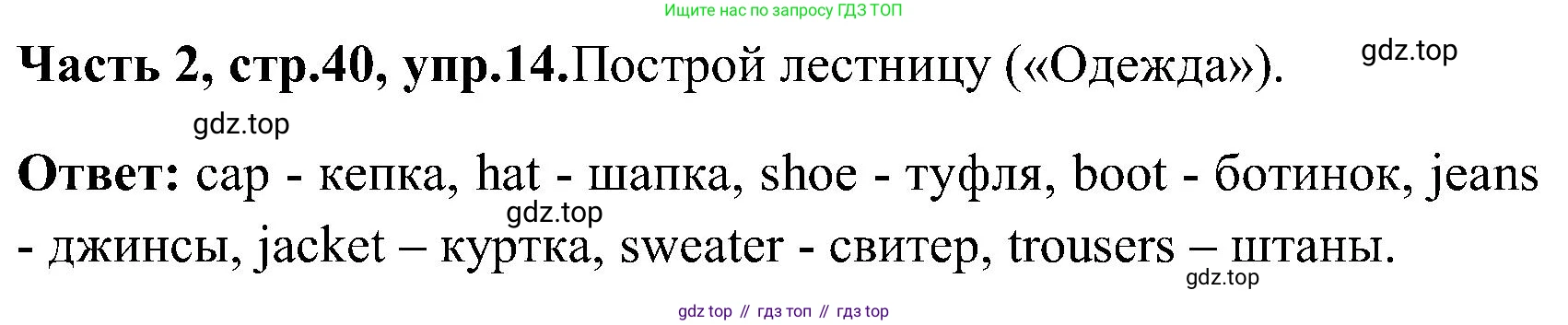 ГДЗ Английский язык (english), 3 класс Учебник (Student's book), авторы: Верещагина Ирина Николаевна (Vereshchagina Irina), Притыкина Тамара Александровна (Pritykina Tamara), издательство Просвещение, Москва, 2023, оранжевого цвета, Часть ( Part) 2, страница 40, номер 16 (14), Решение