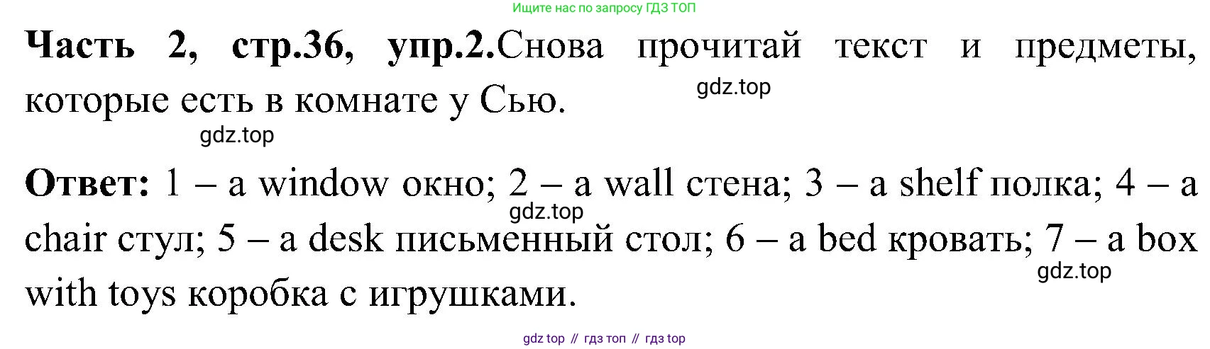 ГДЗ Английский язык (english), 3 класс Учебник (Student's book), авторы: Верещагина Ирина Николаевна (Vereshchagina Irina), Притыкина Тамара Александровна (Pritykina Tamara), издательство Просвещение, Москва, 2023, оранжевого цвета, Часть ( Part) 2, страница 36, номер 2, Решение