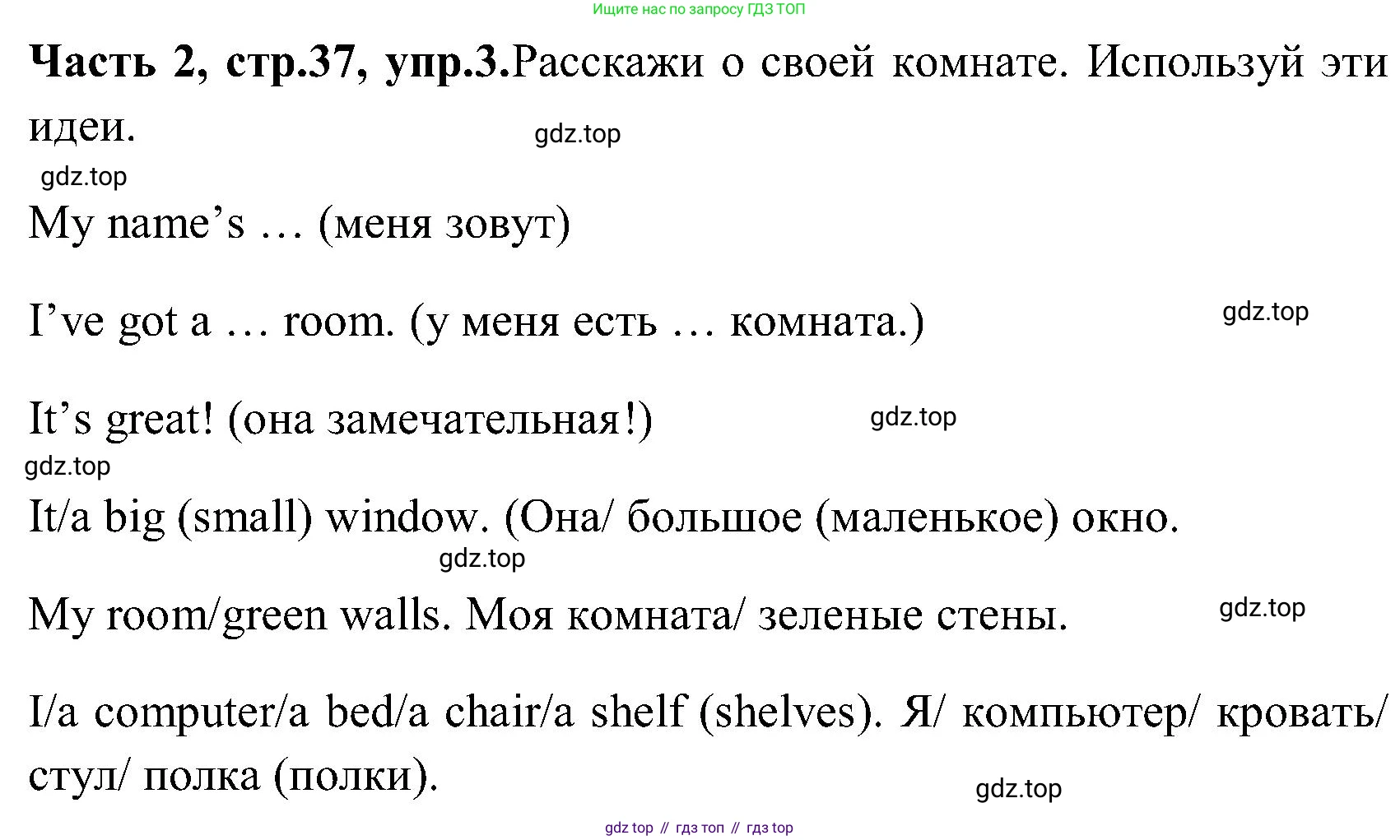 ГДЗ Английский язык (english), 3 класс Учебник (Student's book), авторы: Верещагина Ирина Николаевна (Vereshchagina Irina), Притыкина Тамара Александровна (Pritykina Tamara), издательство Просвещение, Москва, 2023, оранжевого цвета, Часть ( Part) 2, страница 37, номер 3, Решение