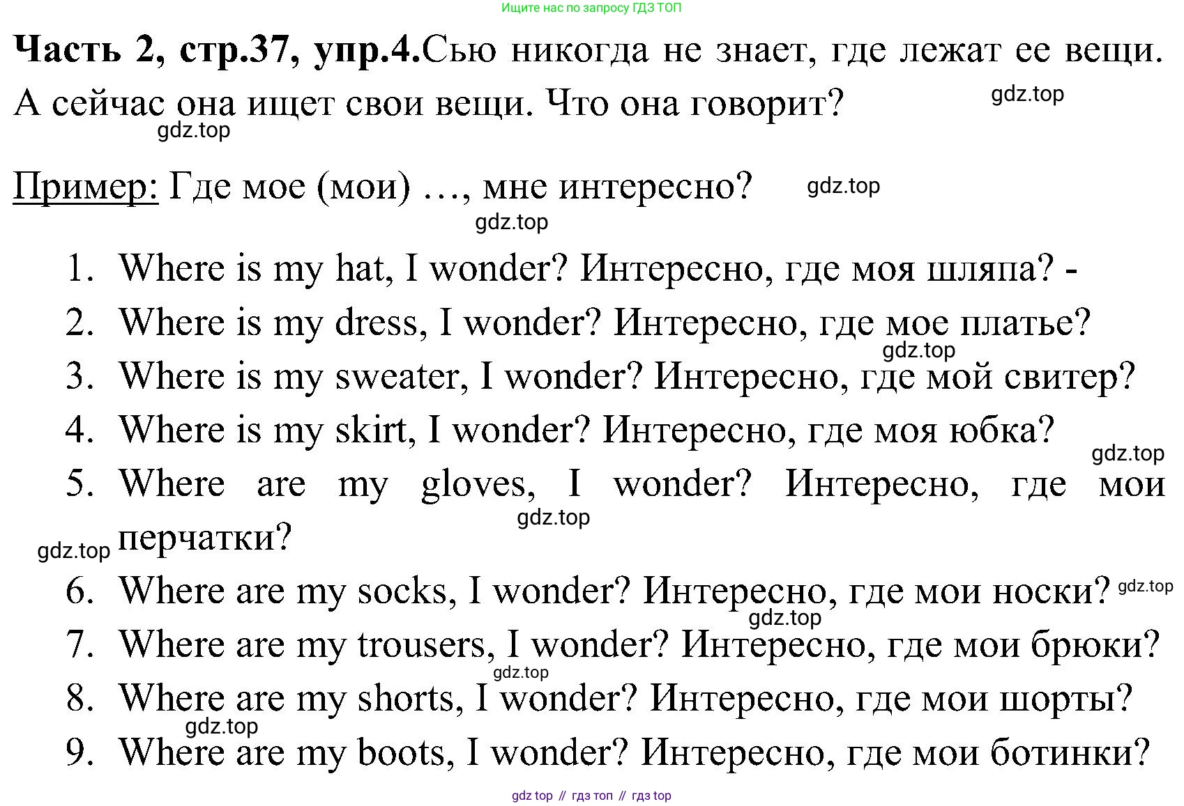 ГДЗ Английский язык (english), 3 класс Учебник (Student's book), авторы: Верещагина Ирина Николаевна (Vereshchagina Irina), Притыкина Тамара Александровна (Pritykina Tamara), издательство Просвещение, Москва, 2023, оранжевого цвета, Часть ( Part) 2, страница 37, номер 4, Решение