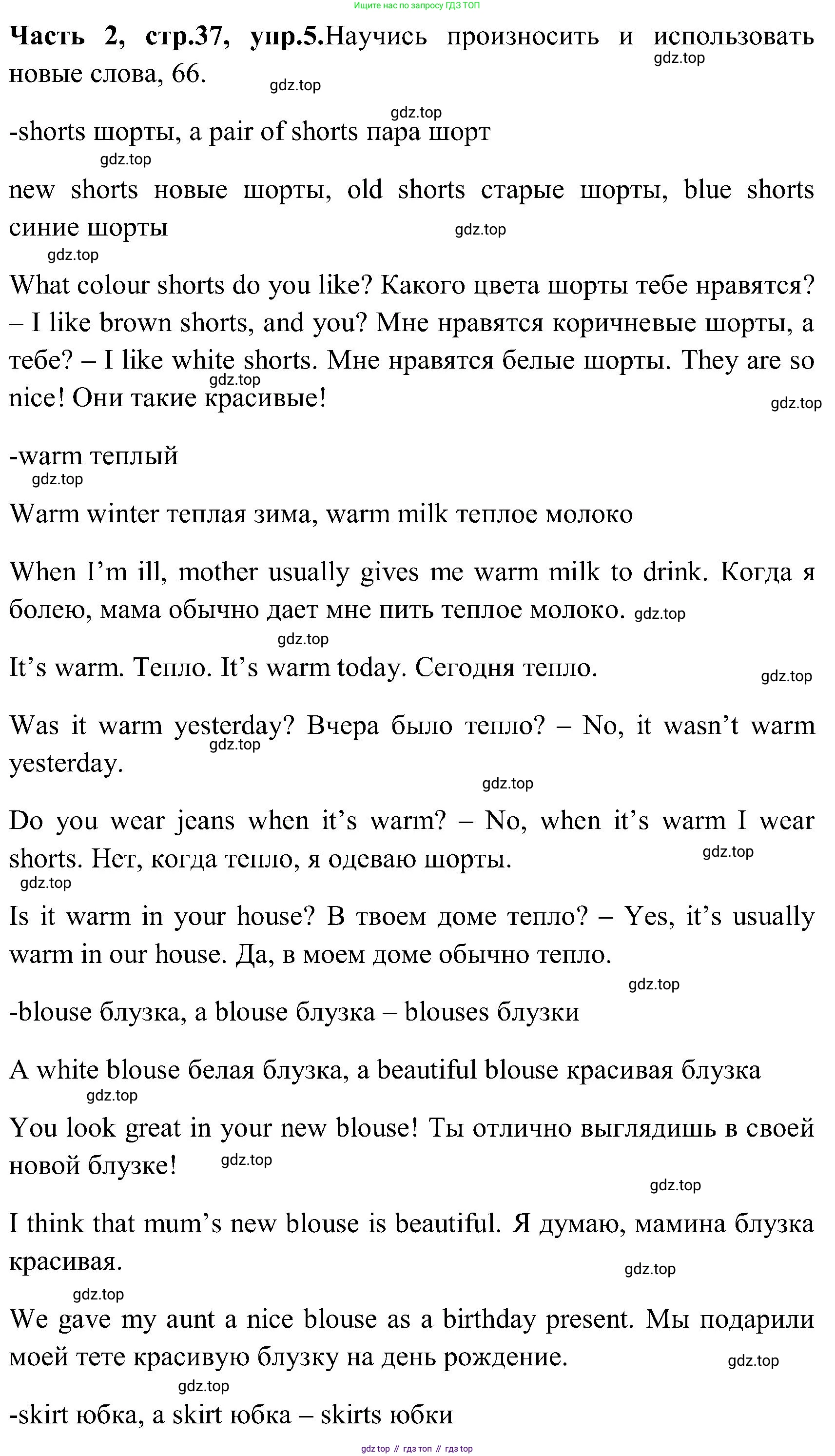 ГДЗ Английский язык (english), 3 класс Учебник (Student's book), авторы: Верещагина Ирина Николаевна (Vereshchagina Irina), Притыкина Тамара Александровна (Pritykina Tamara), издательство Просвещение, Москва, 2023, оранжевого цвета, Часть ( Part) 2, страница 37, номер 5, Решение