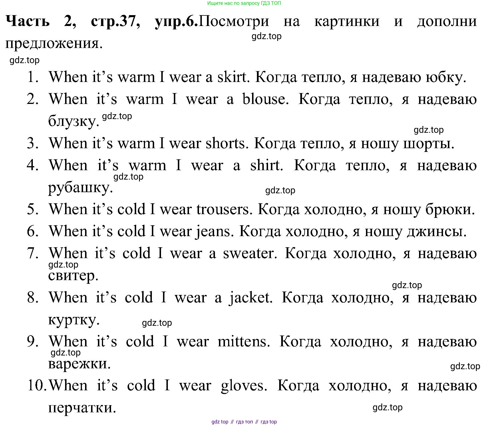 ГДЗ Английский язык (english), 3 класс Учебник (Student's book), авторы: Верещагина Ирина Николаевна (Vereshchagina Irina), Притыкина Тамара Александровна (Pritykina Tamara), издательство Просвещение, Москва, 2023, оранжевого цвета, Часть ( Part) 2, страница 37, номер 6, Решение