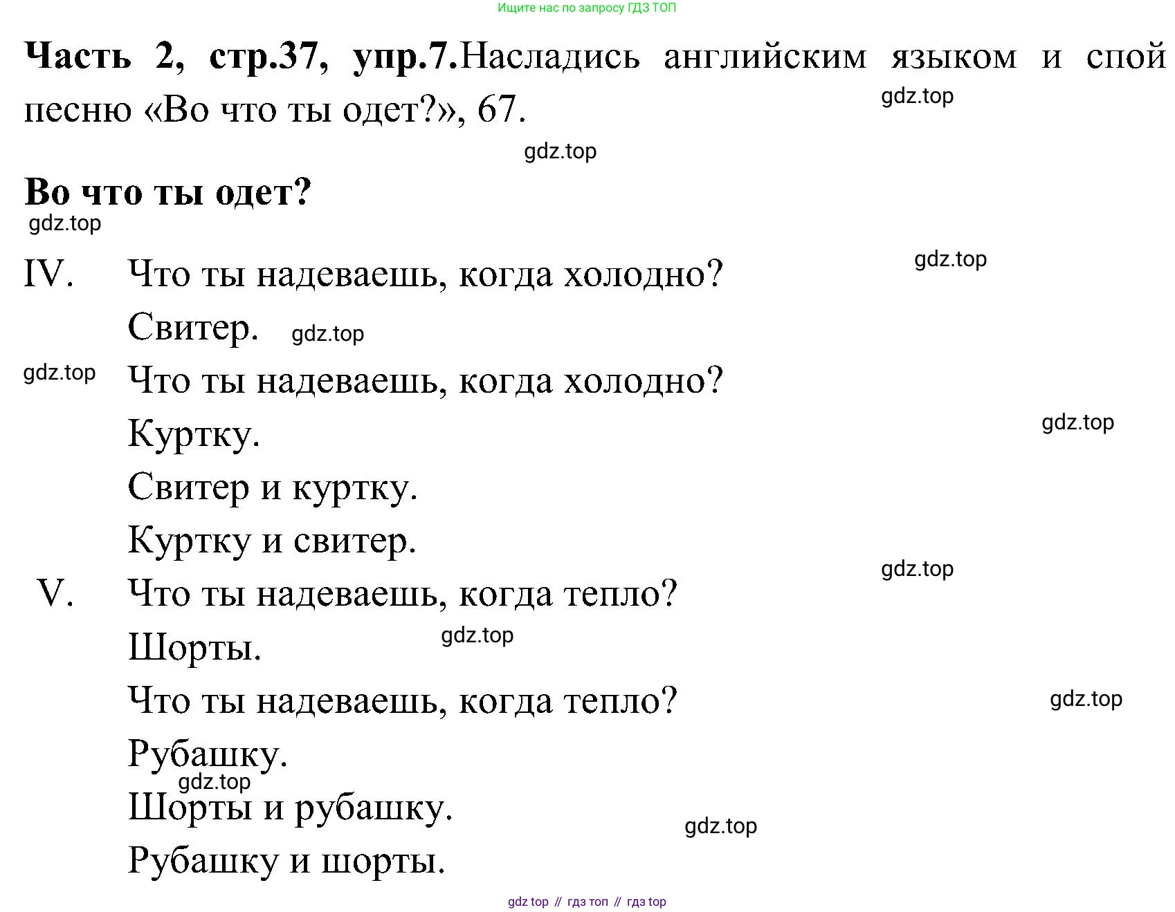 ГДЗ Английский язык (english), 3 класс Учебник (Student's book), авторы: Верещагина Ирина Николаевна (Vereshchagina Irina), Притыкина Тамара Александровна (Pritykina Tamara), издательство Просвещение, Москва, 2023, оранжевого цвета, Часть ( Part) 2, страница 37, номер 7, Решение