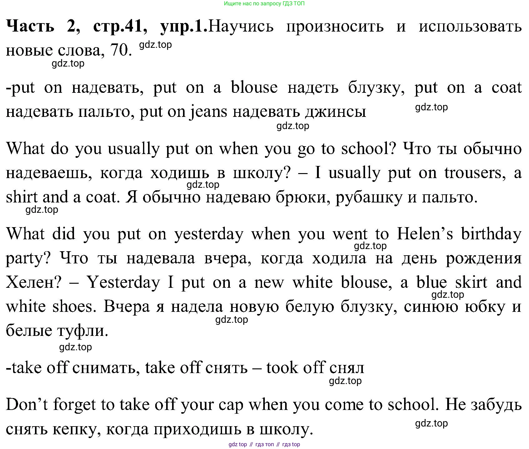 ГДЗ Английский язык (english), 3 класс Учебник (Student's book), авторы: Верещагина Ирина Николаевна (Vereshchagina Irina), Притыкина Тамара Александровна (Pritykina Tamara), издательство Просвещение, Москва, 2023, оранжевого цвета, Часть ( Part) 2, страница 41, номер 1, Решение