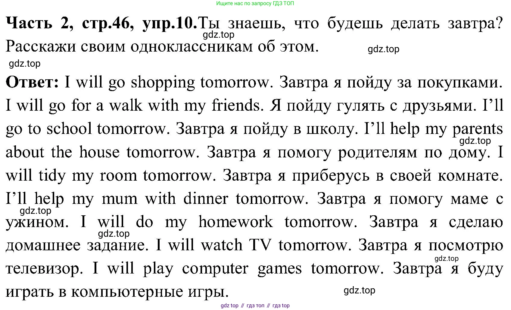 ГДЗ Английский язык (english), 3 класс Учебник (Student's book), авторы: Верещагина Ирина Николаевна (Vereshchagina Irina), Притыкина Тамара Александровна (Pritykina Tamara), издательство Просвещение, Москва, 2023, оранжевого цвета, Часть ( Part) 2, страница 46, номер 10, Решение