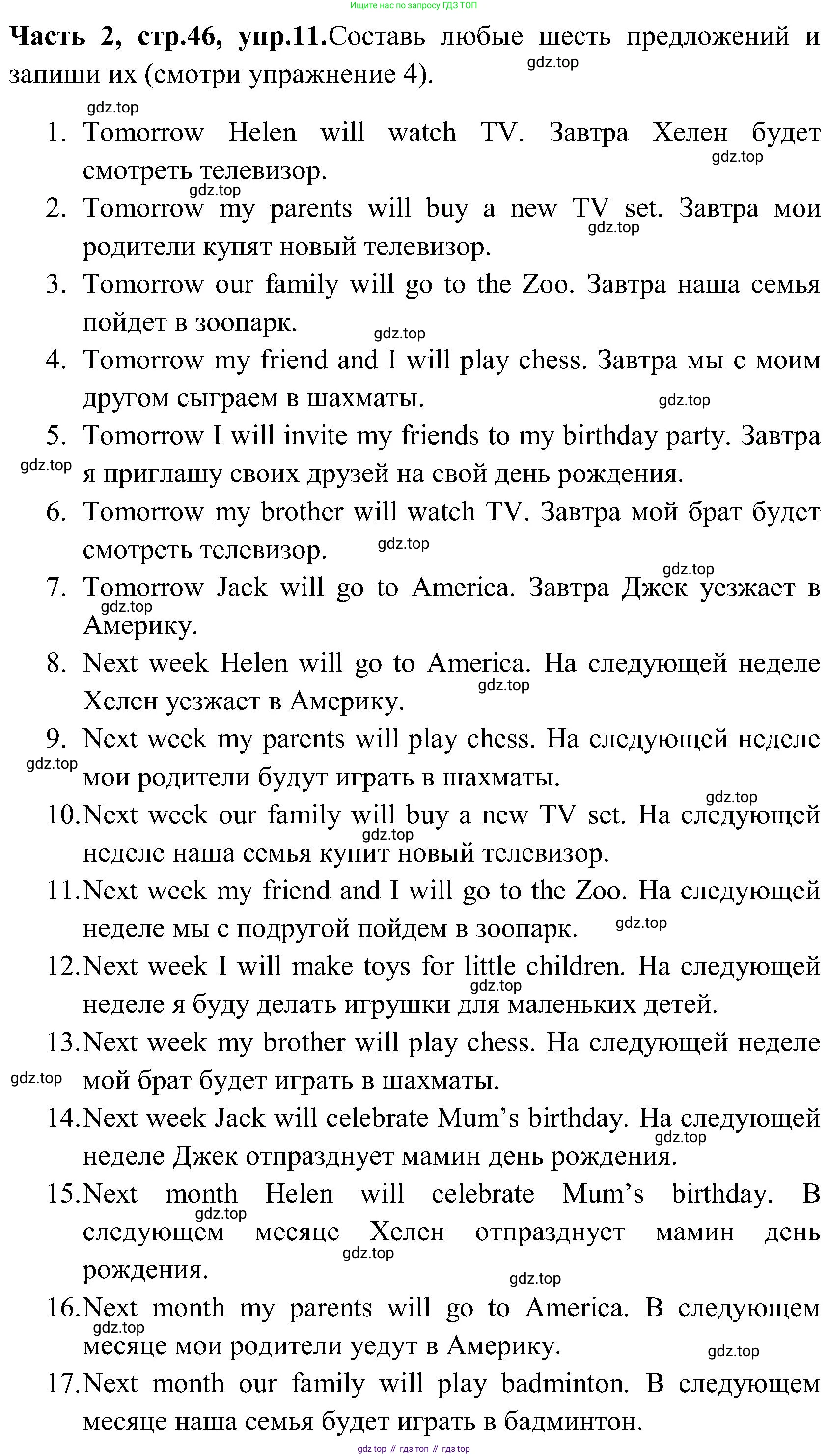 ГДЗ Английский язык (english), 3 класс Учебник (Student's book), авторы: Верещагина Ирина Николаевна (Vereshchagina Irina), Притыкина Тамара Александровна (Pritykina Tamara), издательство Просвещение, Москва, 2023, оранжевого цвета, Часть ( Part) 2, страница 46, номер 11, Решение