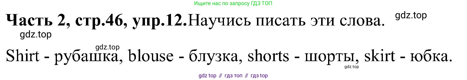 ГДЗ Английский язык (english), 3 класс Учебник (Student's book), авторы: Верещагина Ирина Николаевна (Vereshchagina Irina), Притыкина Тамара Александровна (Pritykina Tamara), издательство Просвещение, Москва, 2023, оранжевого цвета, Часть ( Part) 2, страница 46, номер 12, Решение