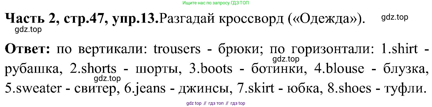 ГДЗ Английский язык (english), 3 класс Учебник (Student's book), авторы: Верещагина Ирина Николаевна (Vereshchagina Irina), Притыкина Тамара Александровна (Pritykina Tamara), издательство Просвещение, Москва, 2023, оранжевого цвета, Часть ( Part) 2, страница 47, номер 13, Решение