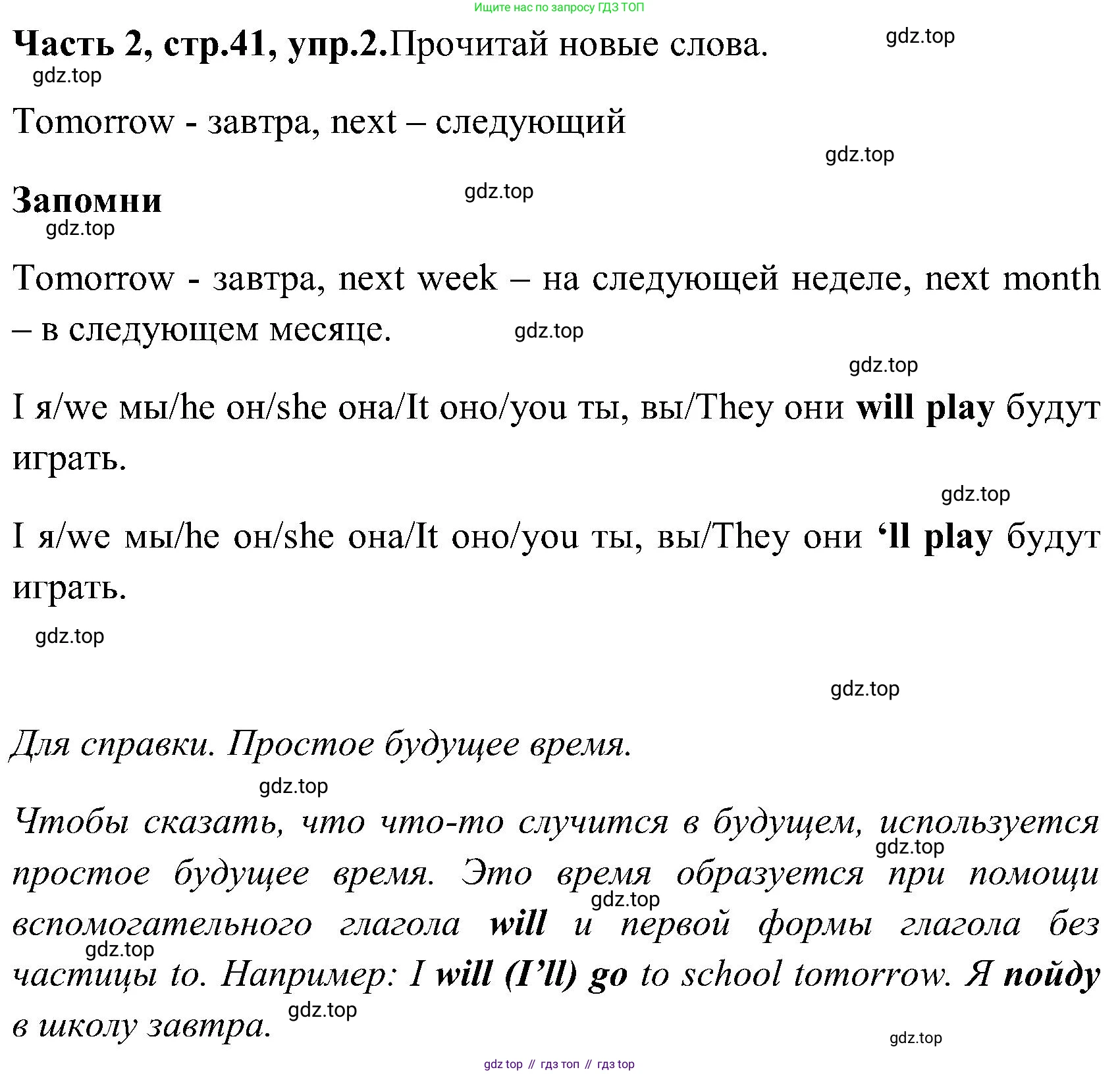 ГДЗ Английский язык (english), 3 класс Учебник (Student's book), авторы: Верещагина Ирина Николаевна (Vereshchagina Irina), Притыкина Тамара Александровна (Pritykina Tamara), издательство Просвещение, Москва, 2023, оранжевого цвета, Часть ( Part) 2, страница 41, номер 2, Решение