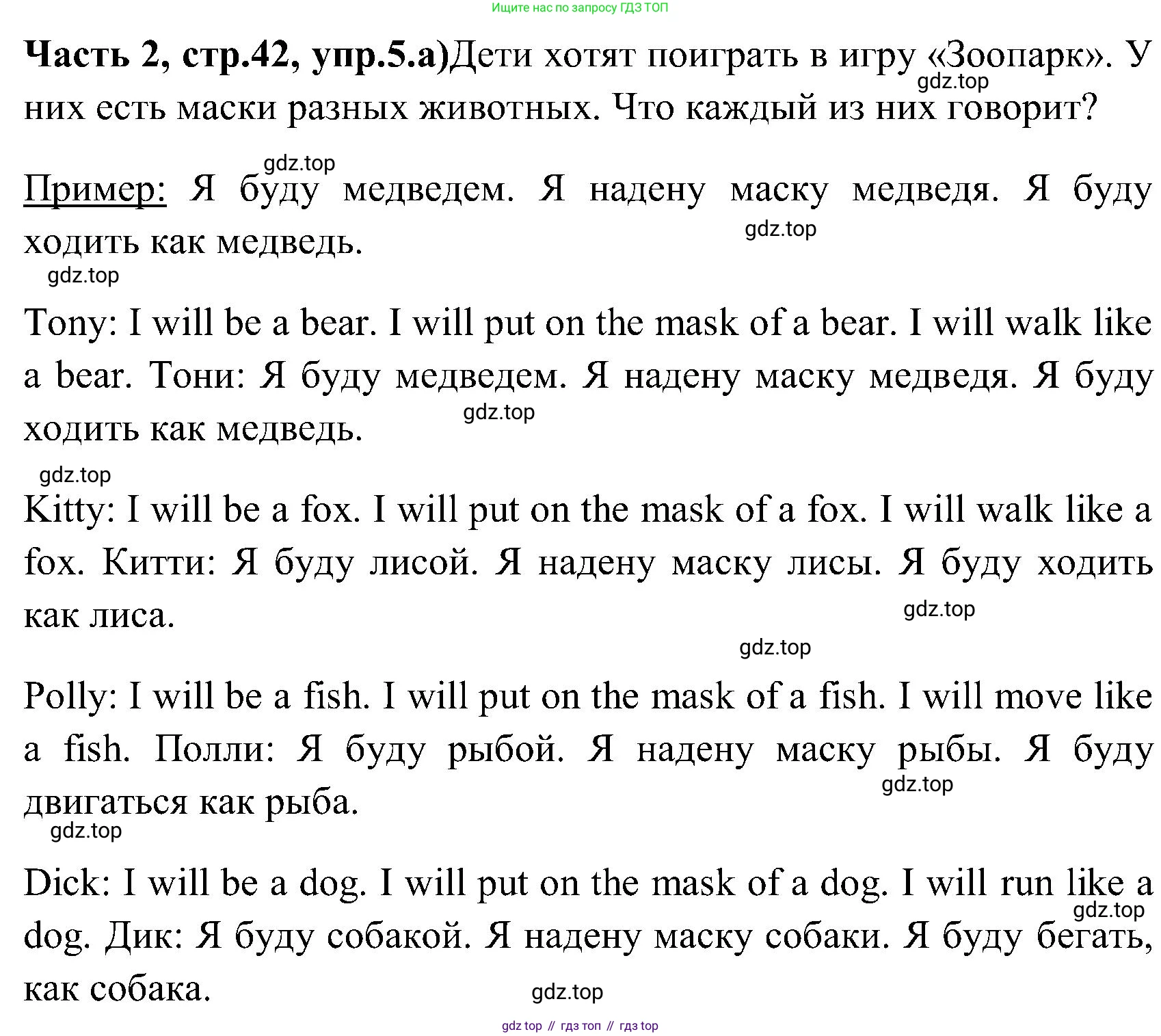 ГДЗ Английский язык (english), 3 класс Учебник (Student's book), авторы: Верещагина Ирина Николаевна (Vereshchagina Irina), Притыкина Тамара Александровна (Pritykina Tamara), издательство Просвещение, Москва, 2023, оранжевого цвета, Часть ( Part) 2, страница 42, номер 5, Решение