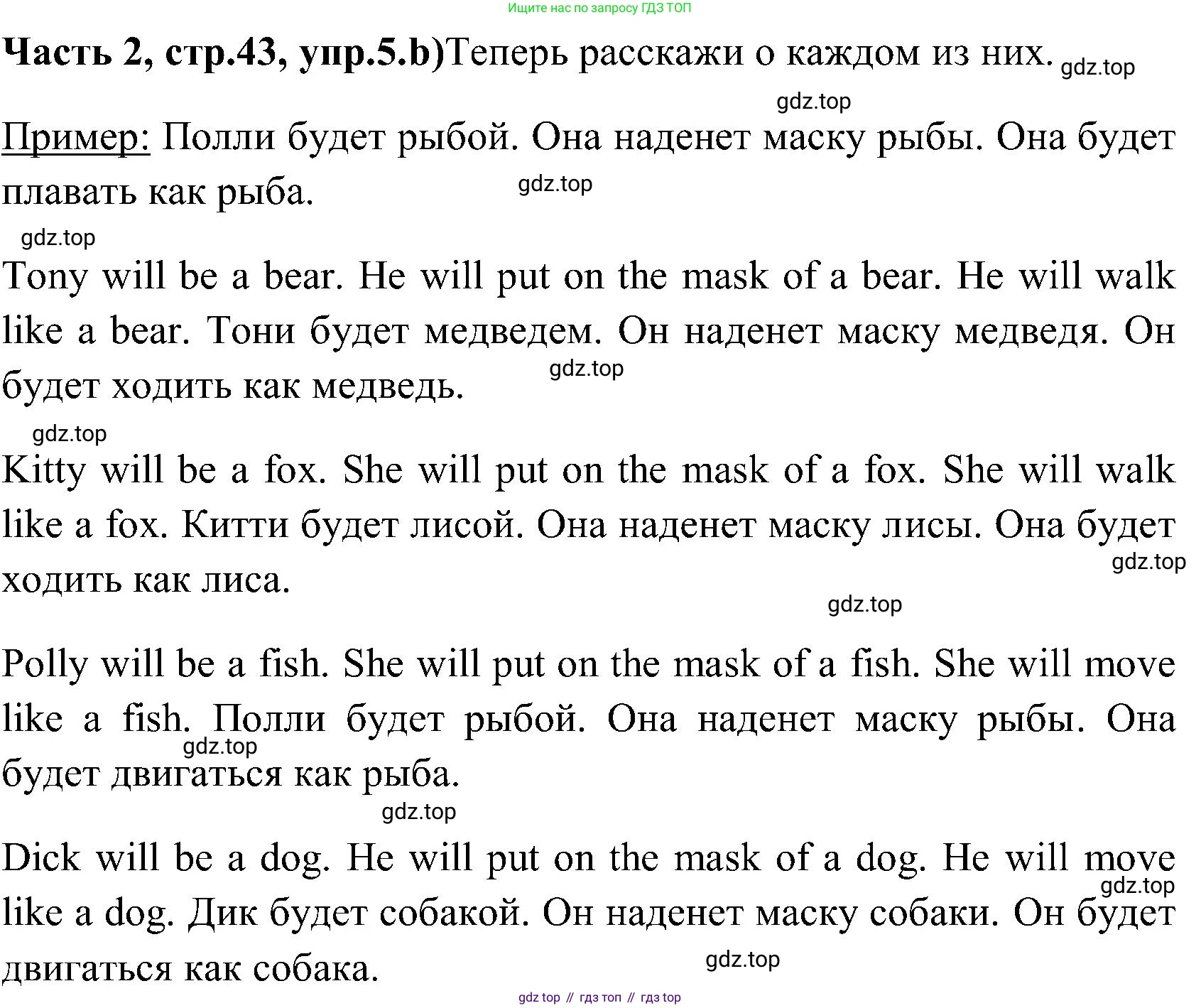 ГДЗ Английский язык (english), 3 класс Учебник (Student's book), авторы: Верещагина Ирина Николаевна (Vereshchagina Irina), Притыкина Тамара Александровна (Pritykina Tamara), издательство Просвещение, Москва, 2023, оранжевого цвета, Часть ( Part) 2, страница 42, номер 5, Решение (продолжение 2)