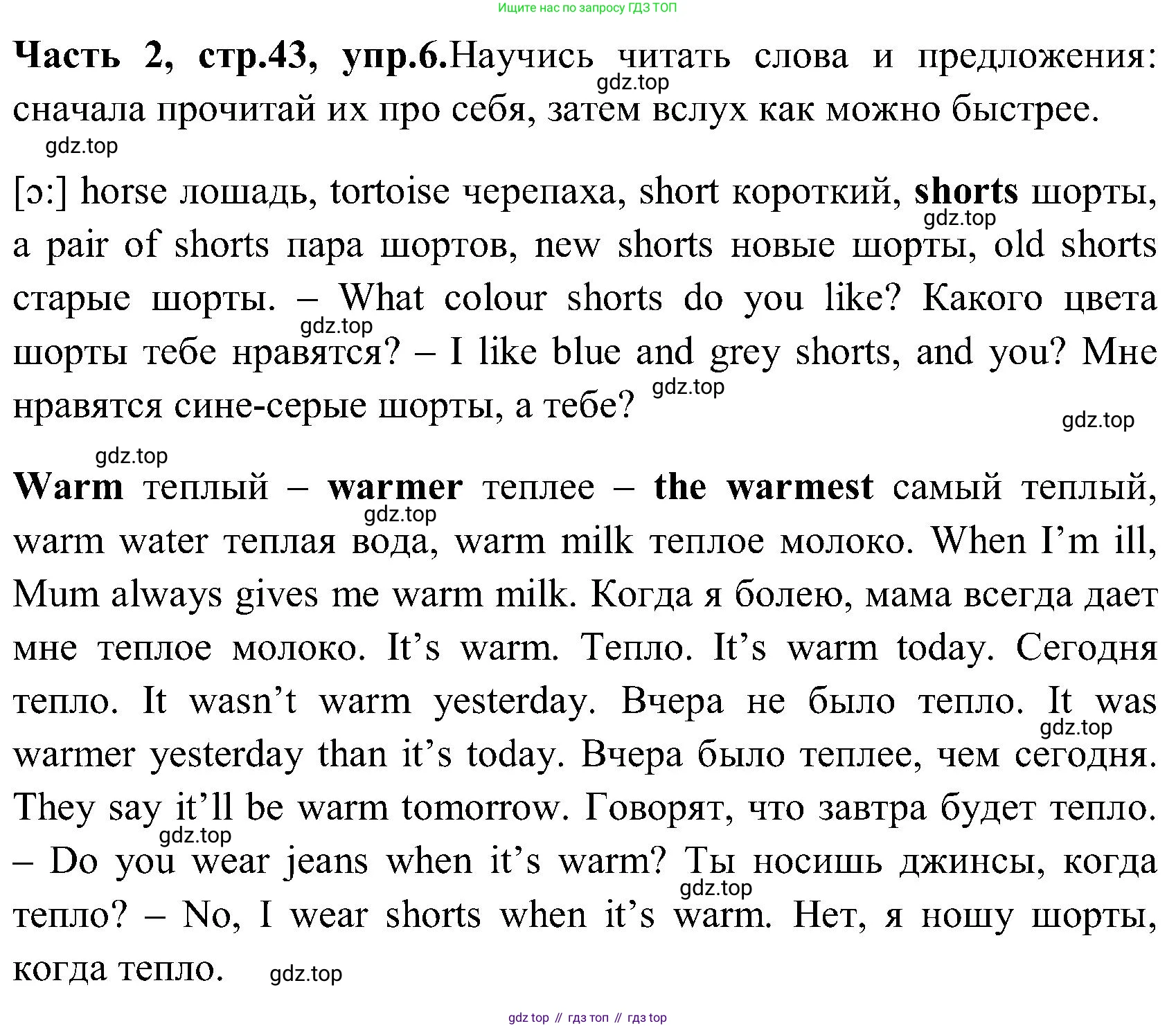 ГДЗ Английский язык (english), 3 класс Учебник (Student's book), авторы: Верещагина Ирина Николаевна (Vereshchagina Irina), Притыкина Тамара Александровна (Pritykina Tamara), издательство Просвещение, Москва, 2023, оранжевого цвета, Часть ( Part) 2, страница 43, номер 6, Решение