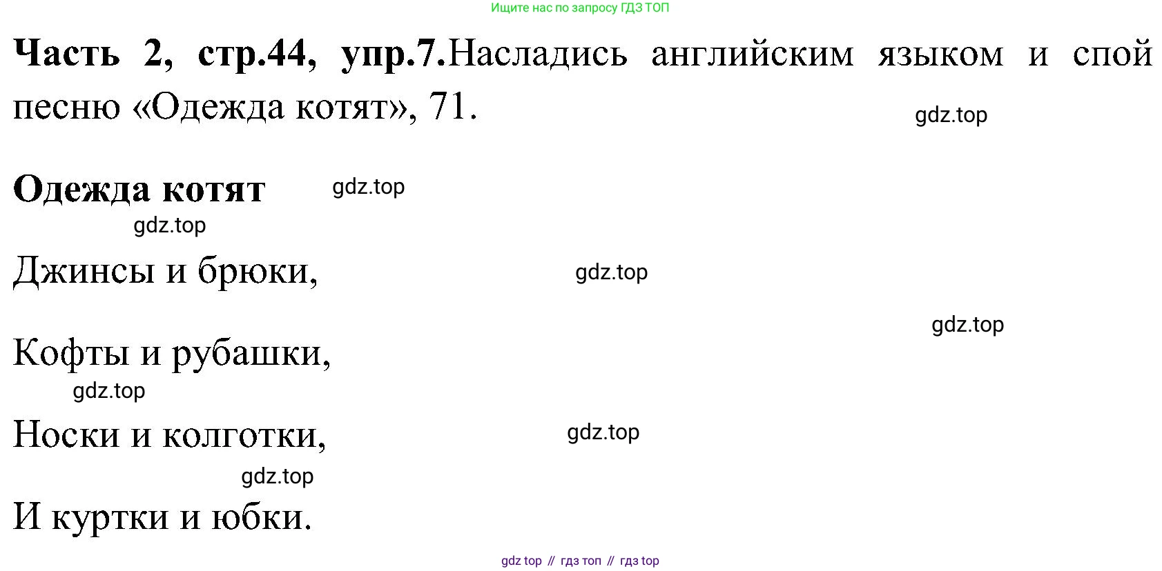 ГДЗ Английский язык (english), 3 класс Учебник (Student's book), авторы: Верещагина Ирина Николаевна (Vereshchagina Irina), Притыкина Тамара Александровна (Pritykina Tamara), издательство Просвещение, Москва, 2023, оранжевого цвета, Часть ( Part) 2, страница 44, номер 7, Решение