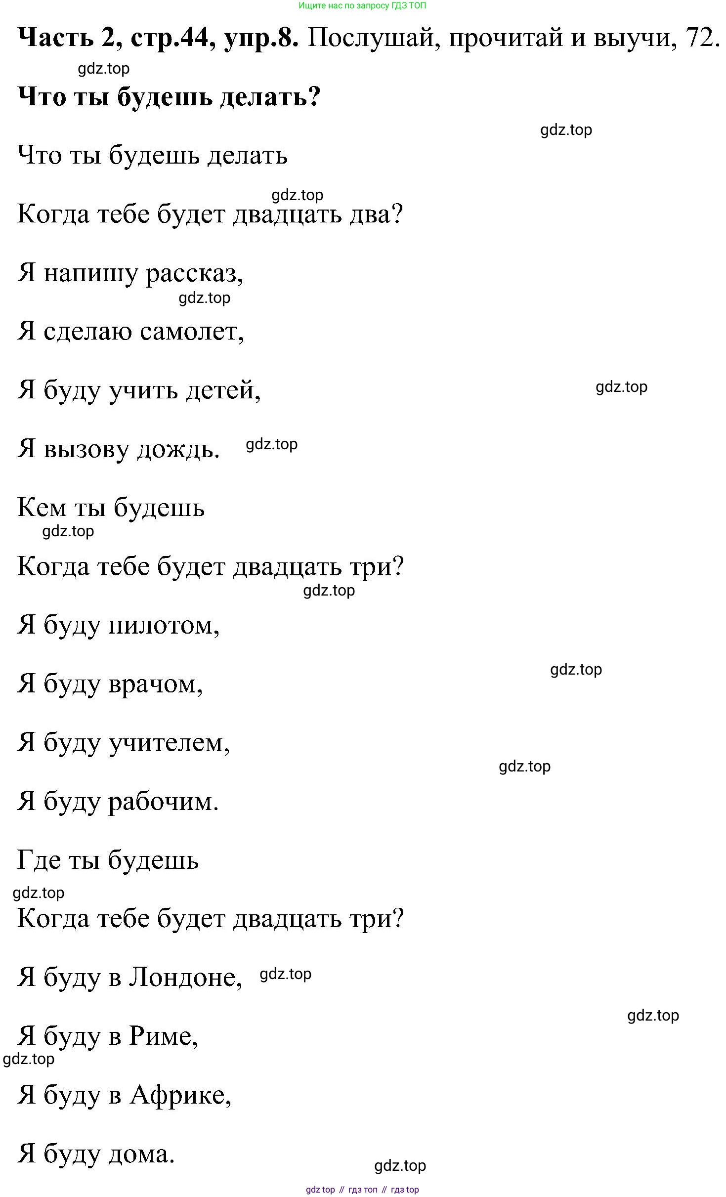 ГДЗ Английский язык (english), 3 класс Учебник (Student's book), авторы: Верещагина Ирина Николаевна (Vereshchagina Irina), Притыкина Тамара Александровна (Pritykina Tamara), издательство Просвещение, Москва, 2023, оранжевого цвета, Часть ( Part) 2, страница 44, номер 8, Решение