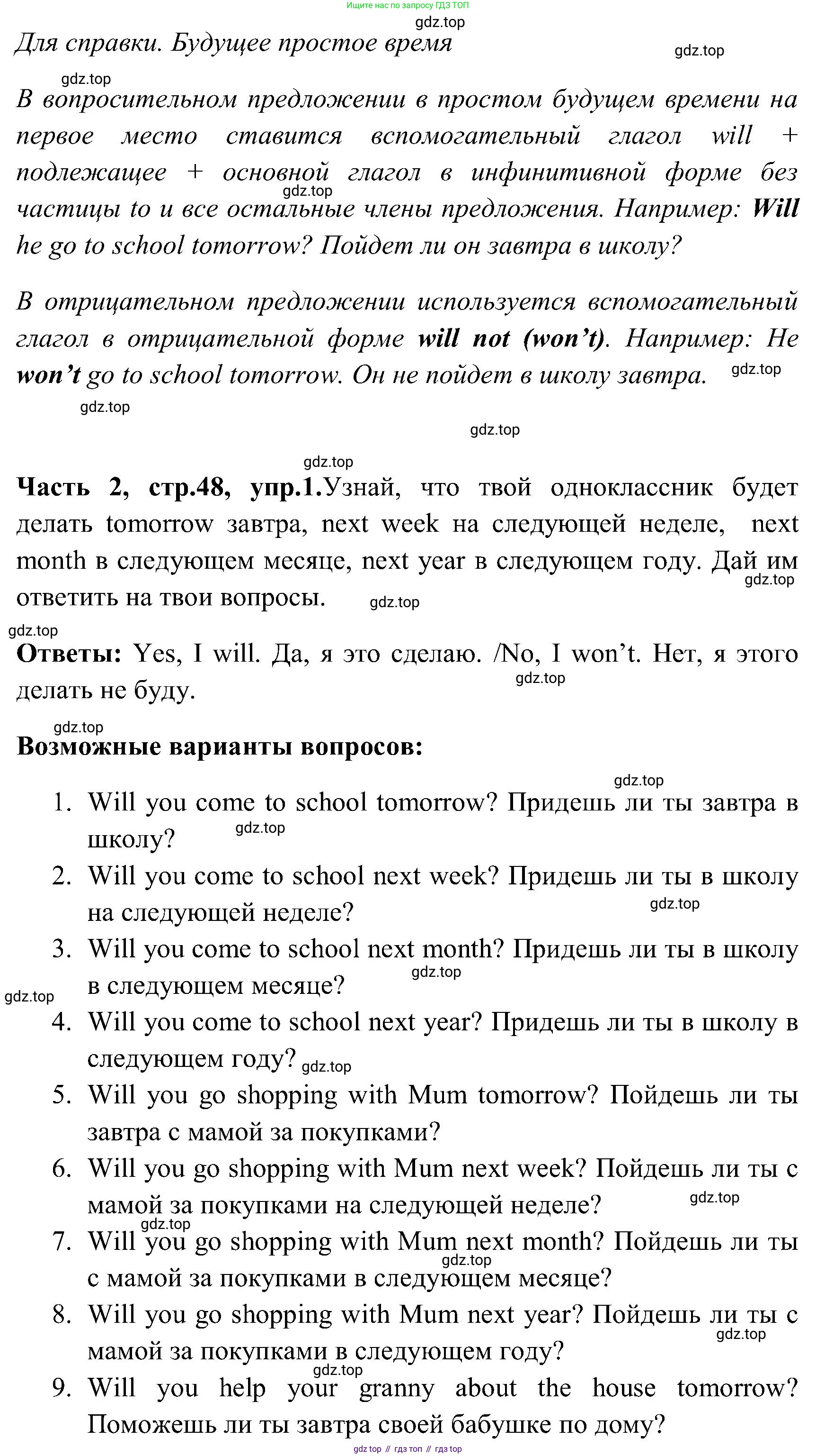 ГДЗ Английский язык (english), 3 класс Учебник (Student's book), авторы: Верещагина Ирина Николаевна (Vereshchagina Irina), Притыкина Тамара Александровна (Pritykina Tamara), издательство Просвещение, Москва, 2023, оранжевого цвета, Часть ( Part) 2, страница 48, номер 1, Решение (продолжение 2)