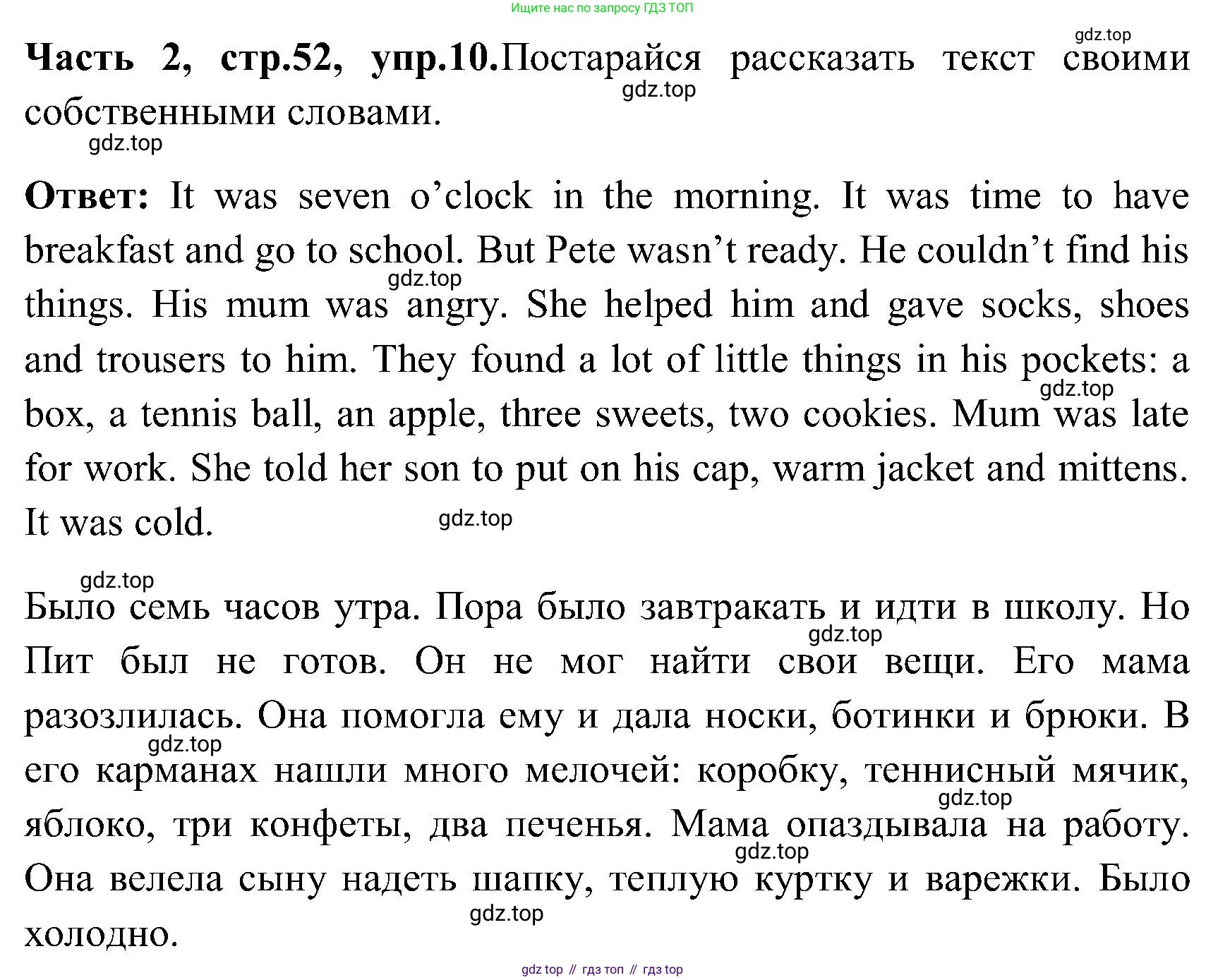 ГДЗ Английский язык (english), 3 класс Учебник (Student's book), авторы: Верещагина Ирина Николаевна (Vereshchagina Irina), Притыкина Тамара Александровна (Pritykina Tamara), издательство Просвещение, Москва, 2023, оранжевого цвета, Часть ( Part) 2, страница 52, номер 10, Решение