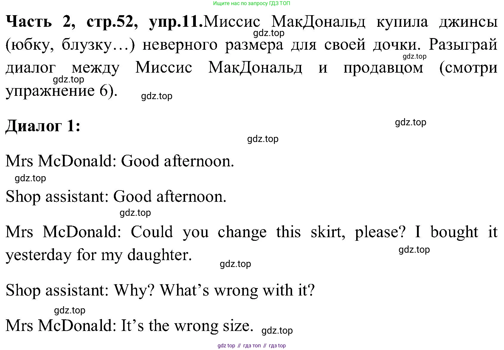 ГДЗ Английский язык (english), 3 класс Учебник (Student's book), авторы: Верещагина Ирина Николаевна (Vereshchagina Irina), Притыкина Тамара Александровна (Pritykina Tamara), издательство Просвещение, Москва, 2023, оранжевого цвета, Часть ( Part) 2, страница 52, номер 11, Решение