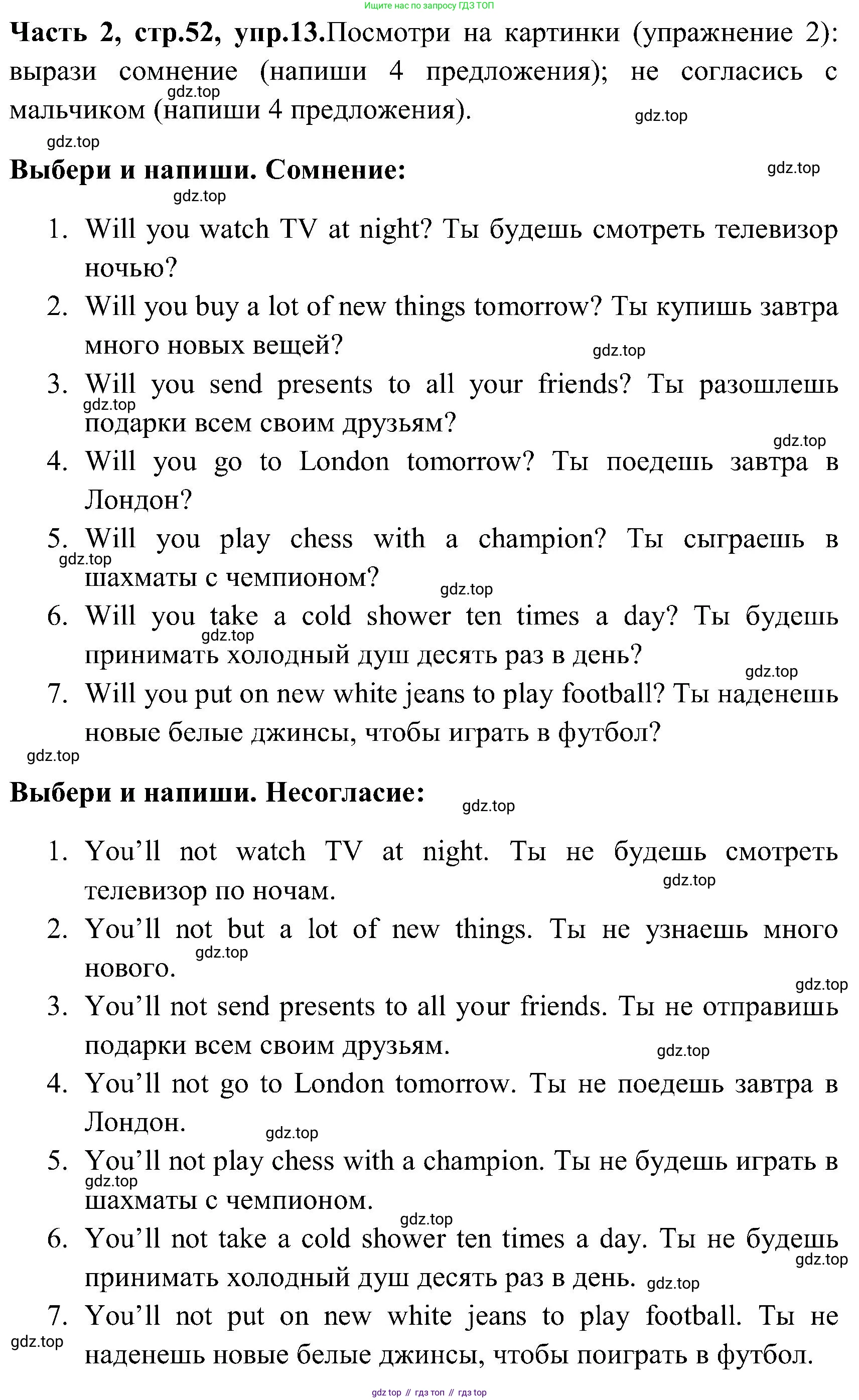 ГДЗ Английский язык (english), 3 класс Учебник (Student's book), авторы: Верещагина Ирина Николаевна (Vereshchagina Irina), Притыкина Тамара Александровна (Pritykina Tamara), издательство Просвещение, Москва, 2023, оранжевого цвета, Часть ( Part) 2, страница 52, номер 13, Решение
