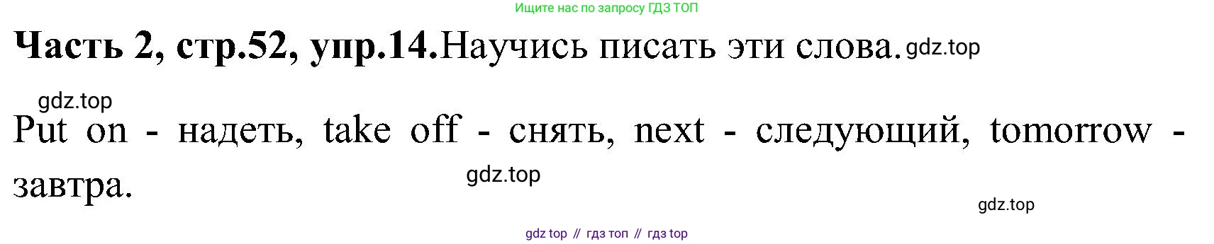 ГДЗ Английский язык (english), 3 класс Учебник (Student's book), авторы: Верещагина Ирина Николаевна (Vereshchagina Irina), Притыкина Тамара Александровна (Pritykina Tamara), издательство Просвещение, Москва, 2023, оранжевого цвета, Часть ( Part) 2, страница 52, номер 14, Решение