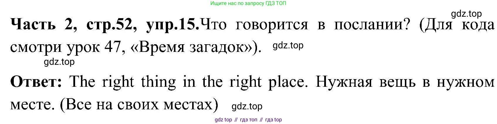 ГДЗ Английский язык (english), 3 класс Учебник (Student's book), авторы: Верещагина Ирина Николаевна (Vereshchagina Irina), Притыкина Тамара Александровна (Pritykina Tamara), издательство Просвещение, Москва, 2023, оранжевого цвета, Часть ( Part) 2, страница 52, номер 15, Решение