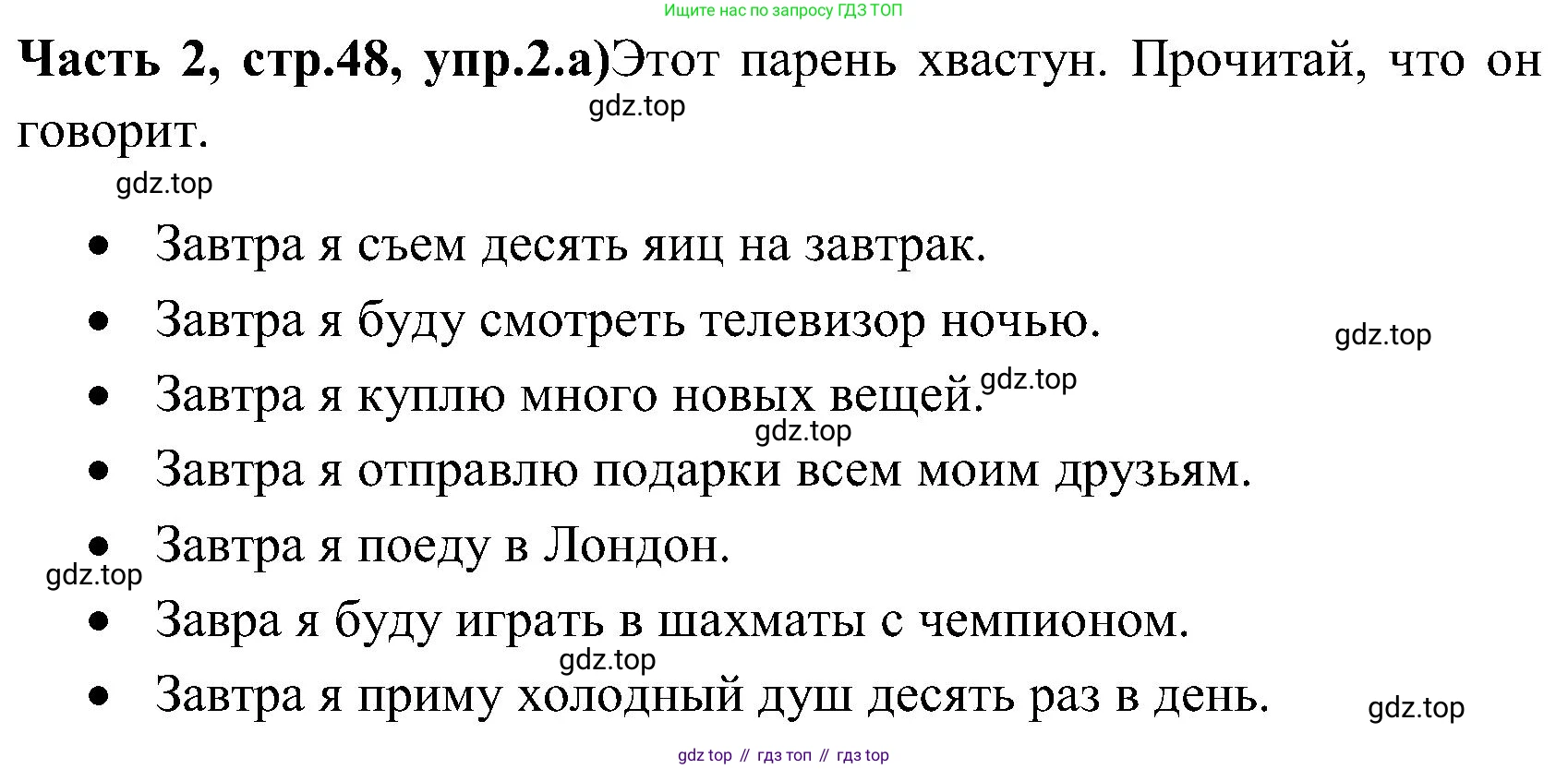 ГДЗ Английский язык (english), 3 класс Учебник (Student's book), авторы: Верещагина Ирина Николаевна (Vereshchagina Irina), Притыкина Тамара Александровна (Pritykina Tamara), издательство Просвещение, Москва, 2023, оранжевого цвета, Часть ( Part) 2, страница 48, номер 2, Решение
