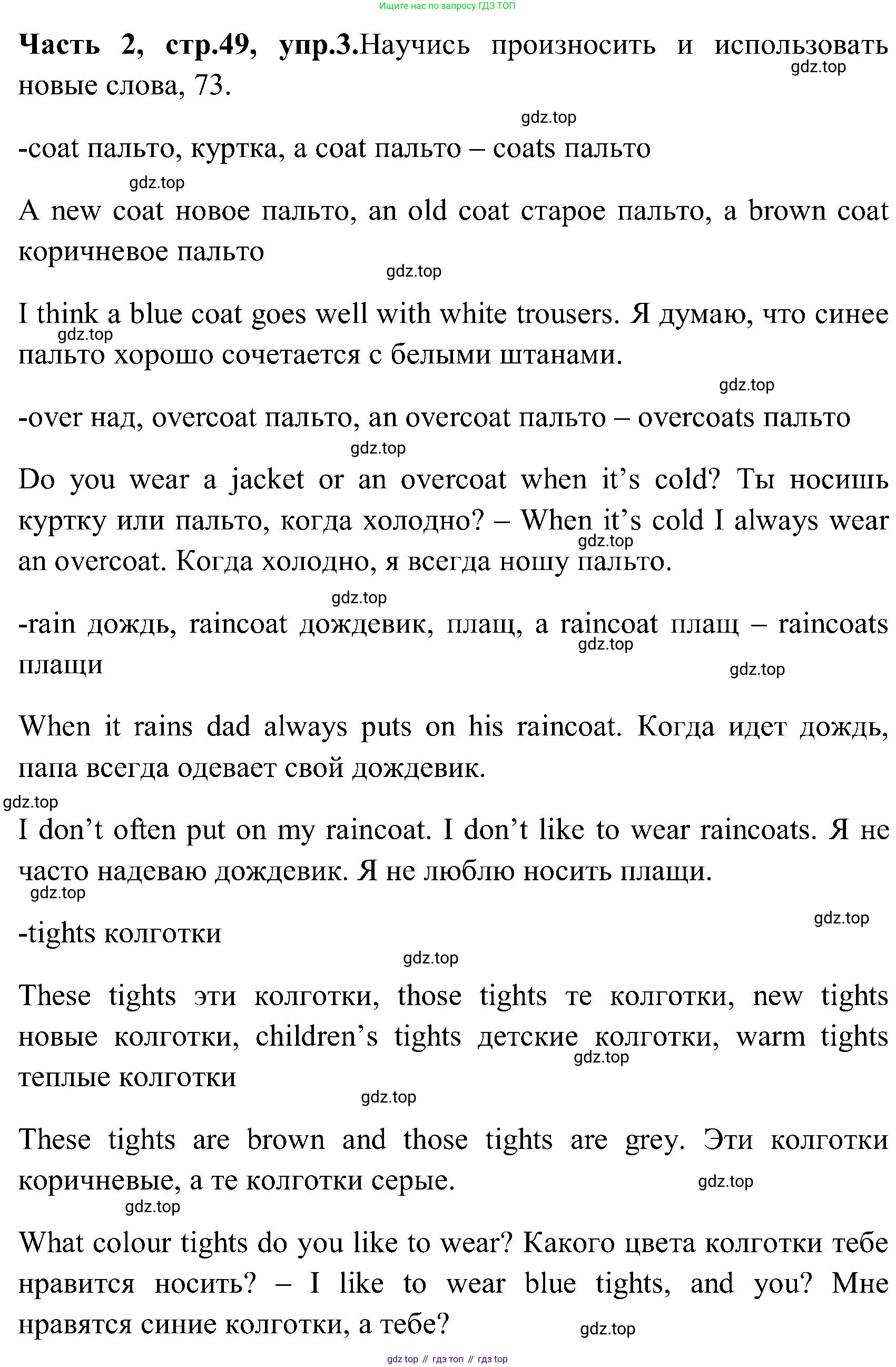 ГДЗ Английский язык (english), 3 класс Учебник (Student's book), авторы: Верещагина Ирина Николаевна (Vereshchagina Irina), Притыкина Тамара Александровна (Pritykina Tamara), издательство Просвещение, Москва, 2023, оранжевого цвета, Часть ( Part) 2, страница 49, номер 3, Решение
