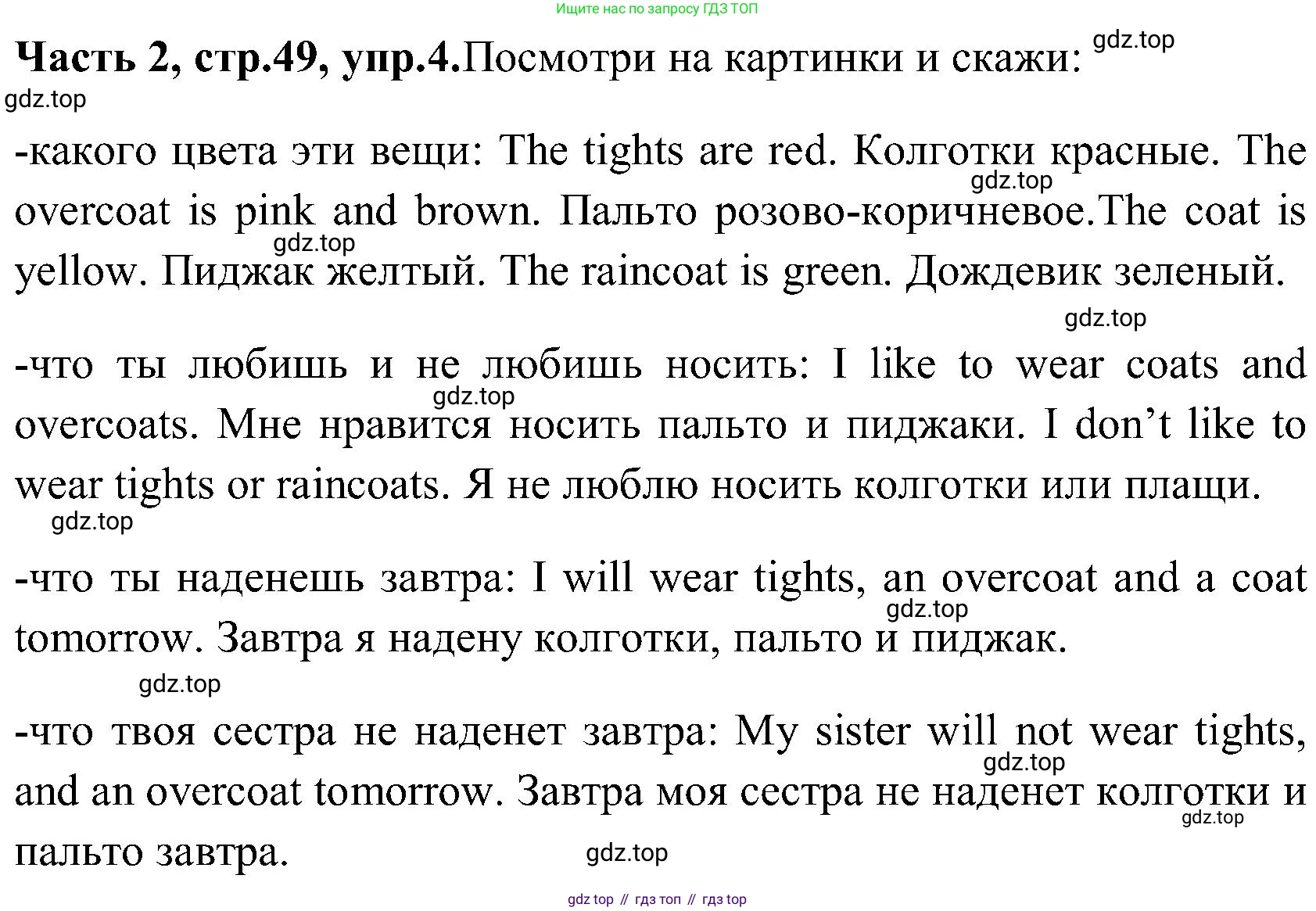 ГДЗ Английский язык (english), 3 класс Учебник (Student's book), авторы: Верещагина Ирина Николаевна (Vereshchagina Irina), Притыкина Тамара Александровна (Pritykina Tamara), издательство Просвещение, Москва, 2023, оранжевого цвета, Часть ( Part) 2, страница 49, номер 4, Решение