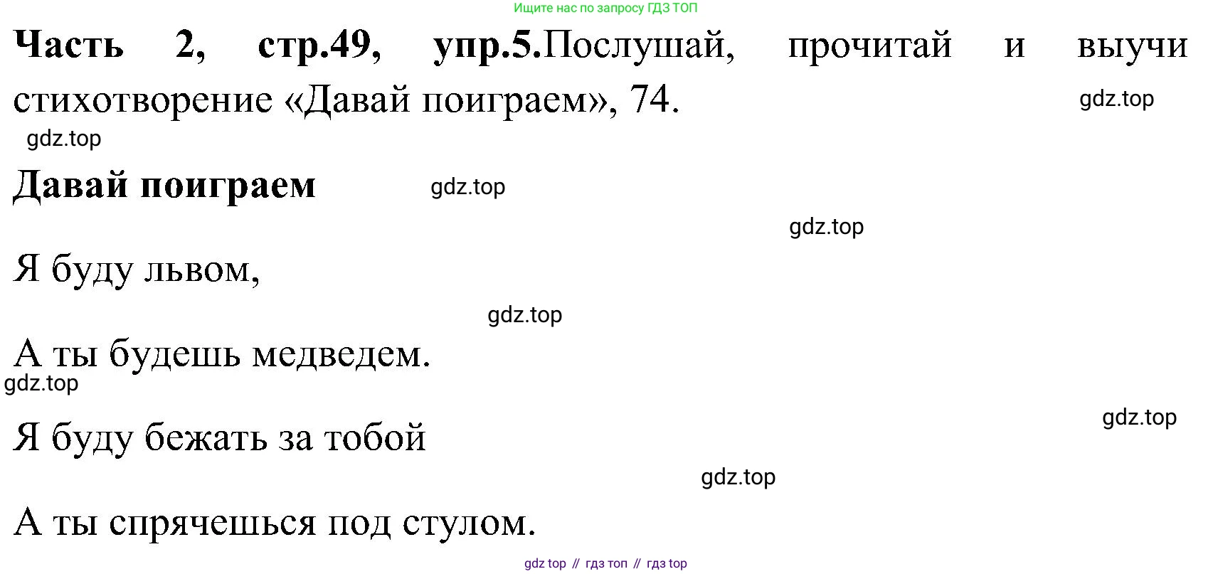 ГДЗ Английский язык (english), 3 класс Учебник (Student's book), авторы: Верещагина Ирина Николаевна (Vereshchagina Irina), Притыкина Тамара Александровна (Pritykina Tamara), издательство Просвещение, Москва, 2023, оранжевого цвета, Часть ( Part) 2, страница 49, номер 5, Решение