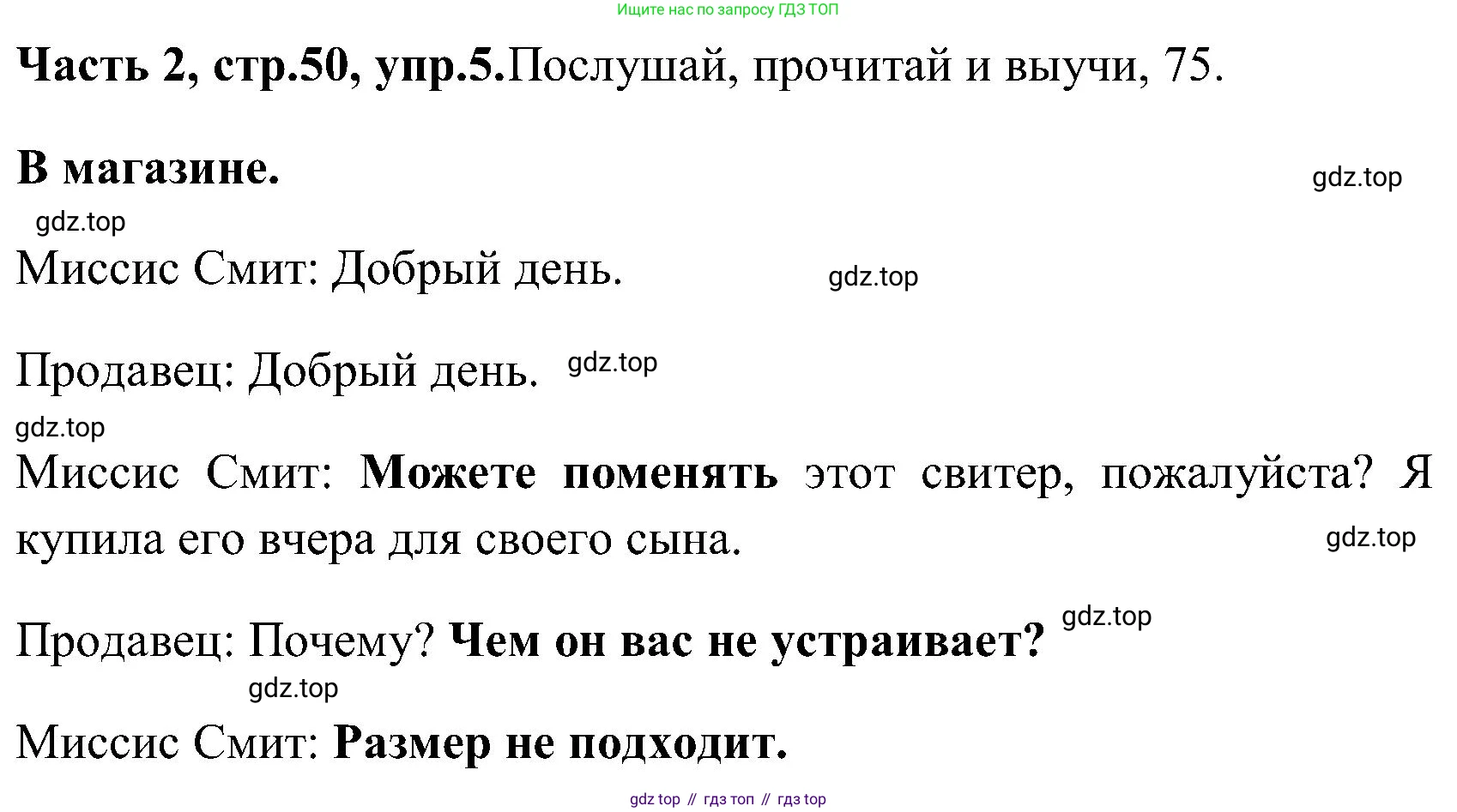 ГДЗ Английский язык (english), 3 класс Учебник (Student's book), авторы: Верещагина Ирина Николаевна (Vereshchagina Irina), Притыкина Тамара Александровна (Pritykina Tamara), издательство Просвещение, Москва, 2023, оранжевого цвета, Часть ( Part) 2, страница 50, номер 6, Решение
