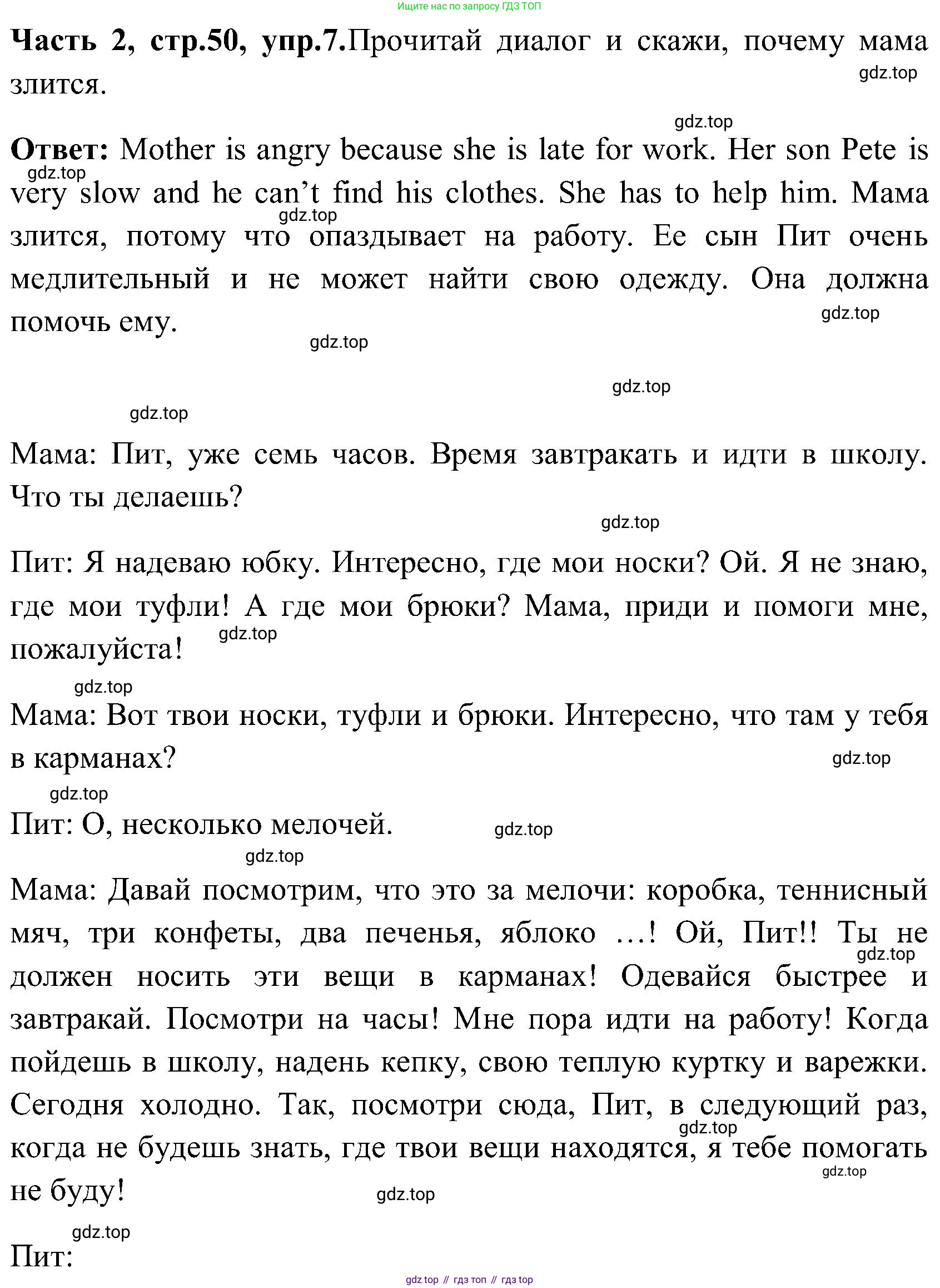 ГДЗ Английский язык (english), 3 класс Учебник (Student's book), авторы: Верещагина Ирина Николаевна (Vereshchagina Irina), Притыкина Тамара Александровна (Pritykina Tamara), издательство Просвещение, Москва, 2023, оранжевого цвета, Часть ( Part) 2, страница 50, номер 7, Решение
