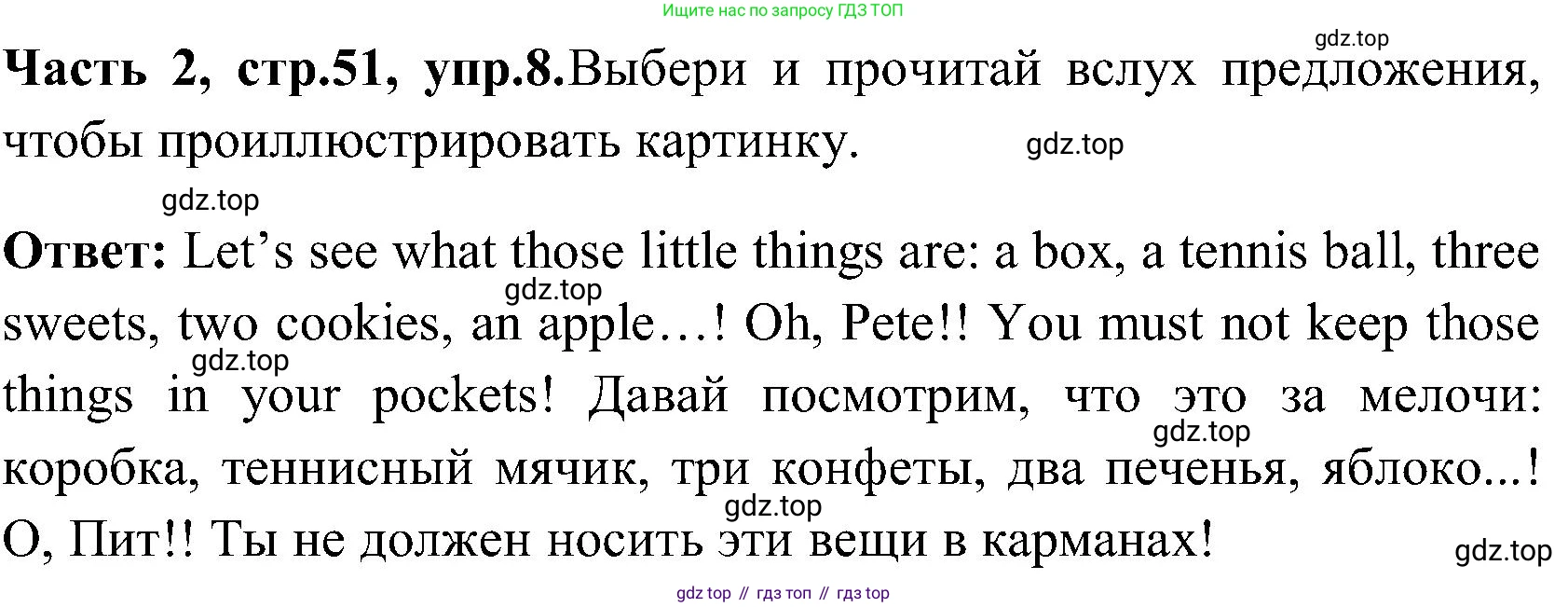 ГДЗ Английский язык (english), 3 класс Учебник (Student's book), авторы: Верещагина Ирина Николаевна (Vereshchagina Irina), Притыкина Тамара Александровна (Pritykina Tamara), издательство Просвещение, Москва, 2023, оранжевого цвета, Часть ( Part) 2, страница 51, номер 8, Решение