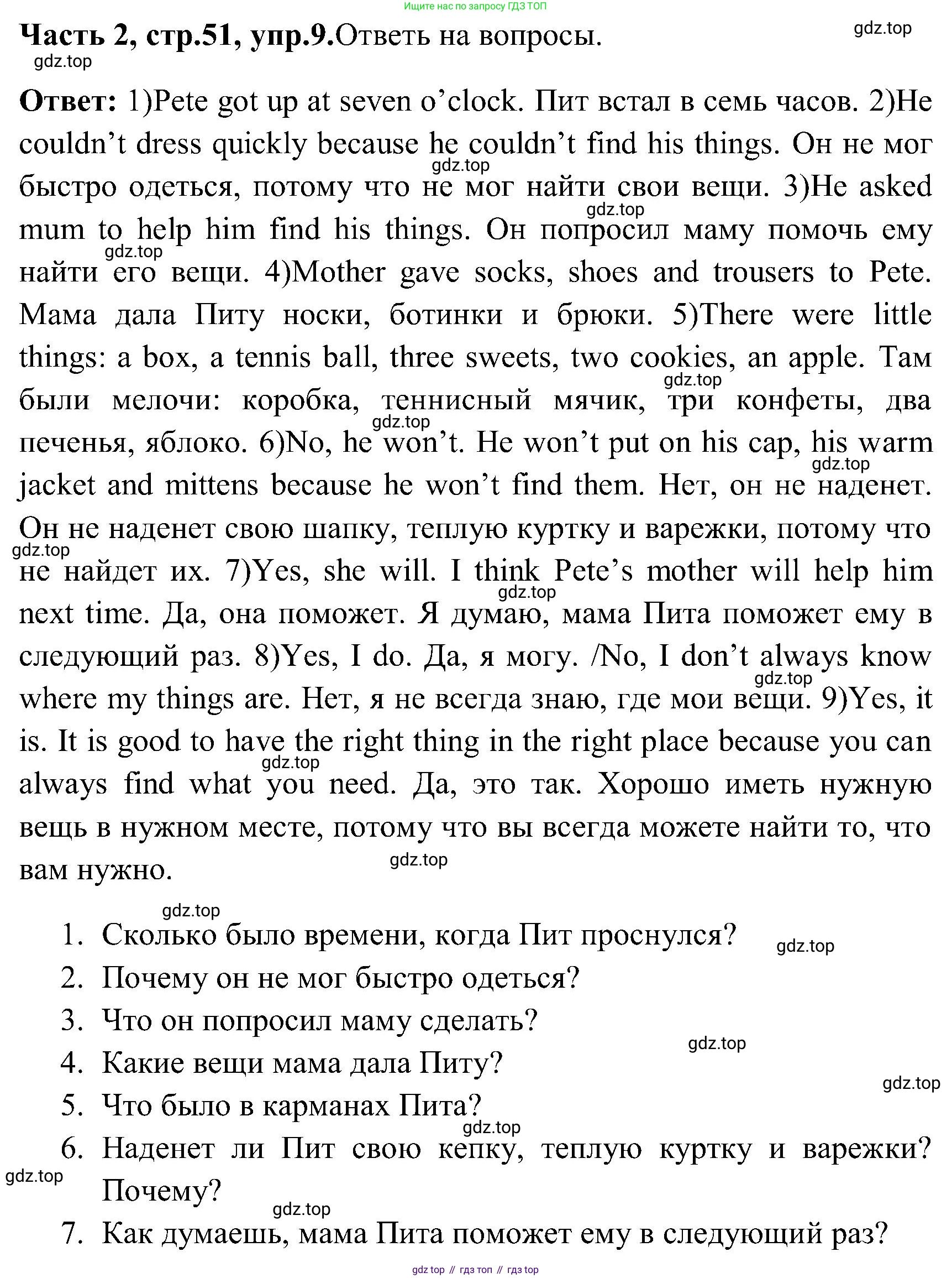 ГДЗ Английский язык (english), 3 класс Учебник (Student's book), авторы: Верещагина Ирина Николаевна (Vereshchagina Irina), Притыкина Тамара Александровна (Pritykina Tamara), издательство Просвещение, Москва, 2023, оранжевого цвета, Часть ( Part) 2, страница 51, номер 9, Решение