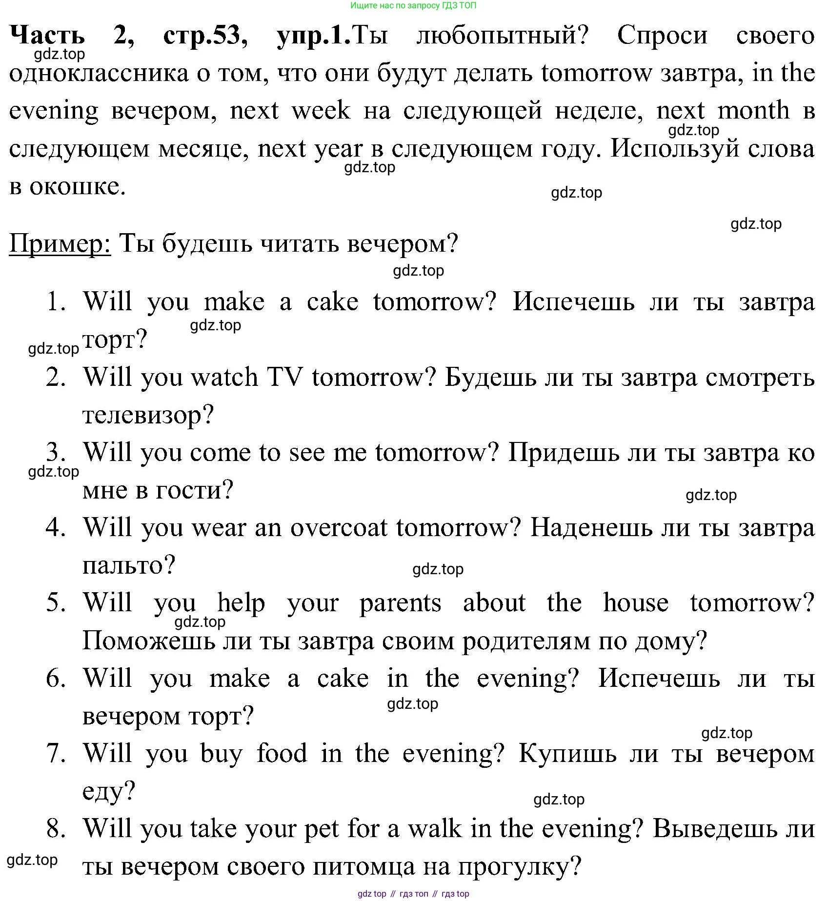 ГДЗ Английский язык (english), 3 класс Учебник (Student's book), авторы: Верещагина Ирина Николаевна (Vereshchagina Irina), Притыкина Тамара Александровна (Pritykina Tamara), издательство Просвещение, Москва, 2023, оранжевого цвета, Часть ( Part) 2, страница 53, номер 1, Решение