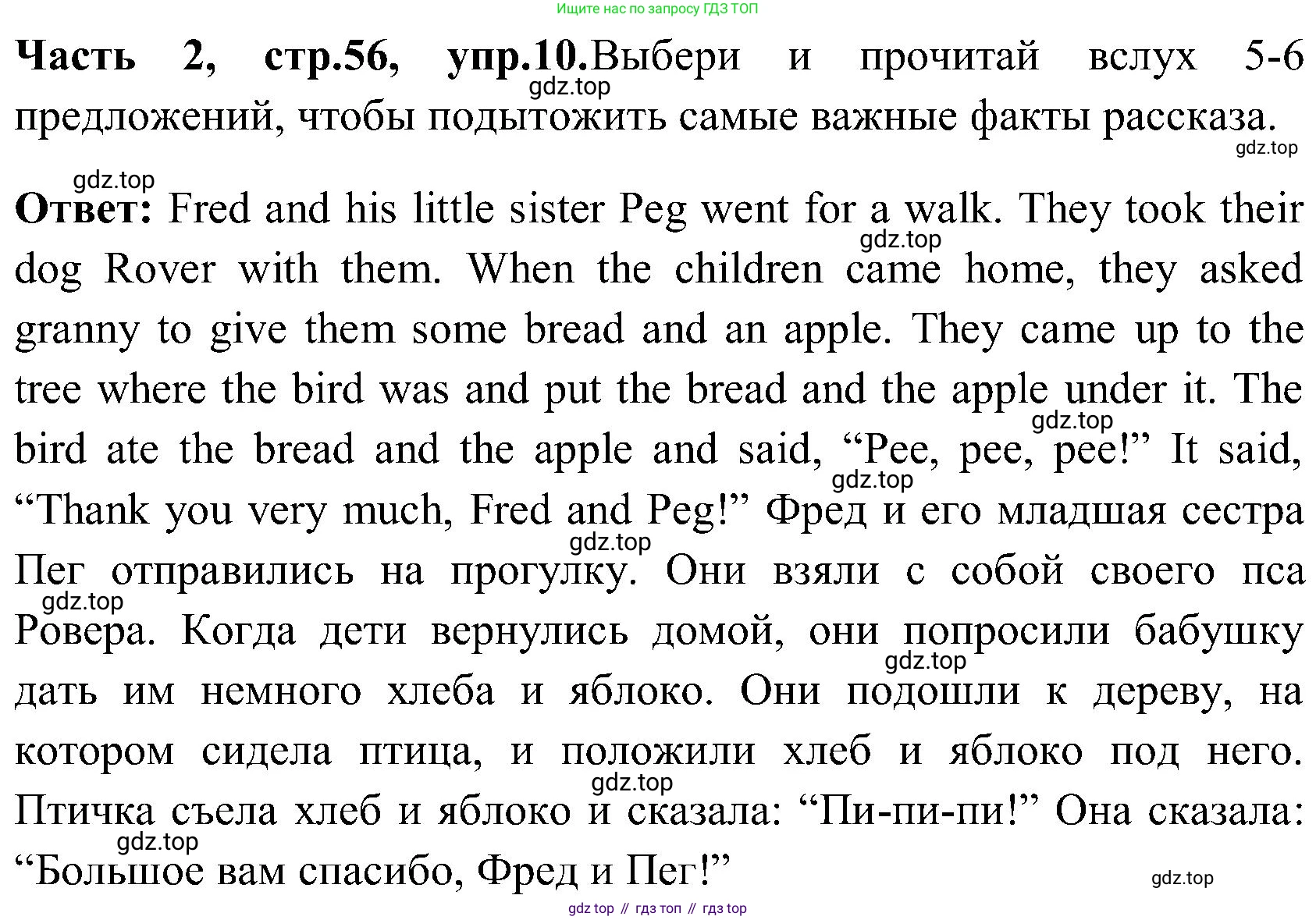 ГДЗ Английский язык (english), 3 класс Учебник (Student's book), авторы: Верещагина Ирина Николаевна (Vereshchagina Irina), Притыкина Тамара Александровна (Pritykina Tamara), издательство Просвещение, Москва, 2023, оранжевого цвета, Часть ( Part) 2, страница 56, номер 10, Решение